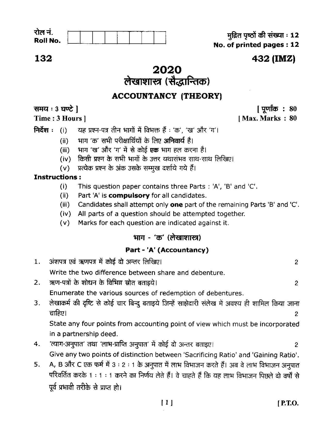 UBSE Class 12 Accountancy 2020 Question Paper - Page 1