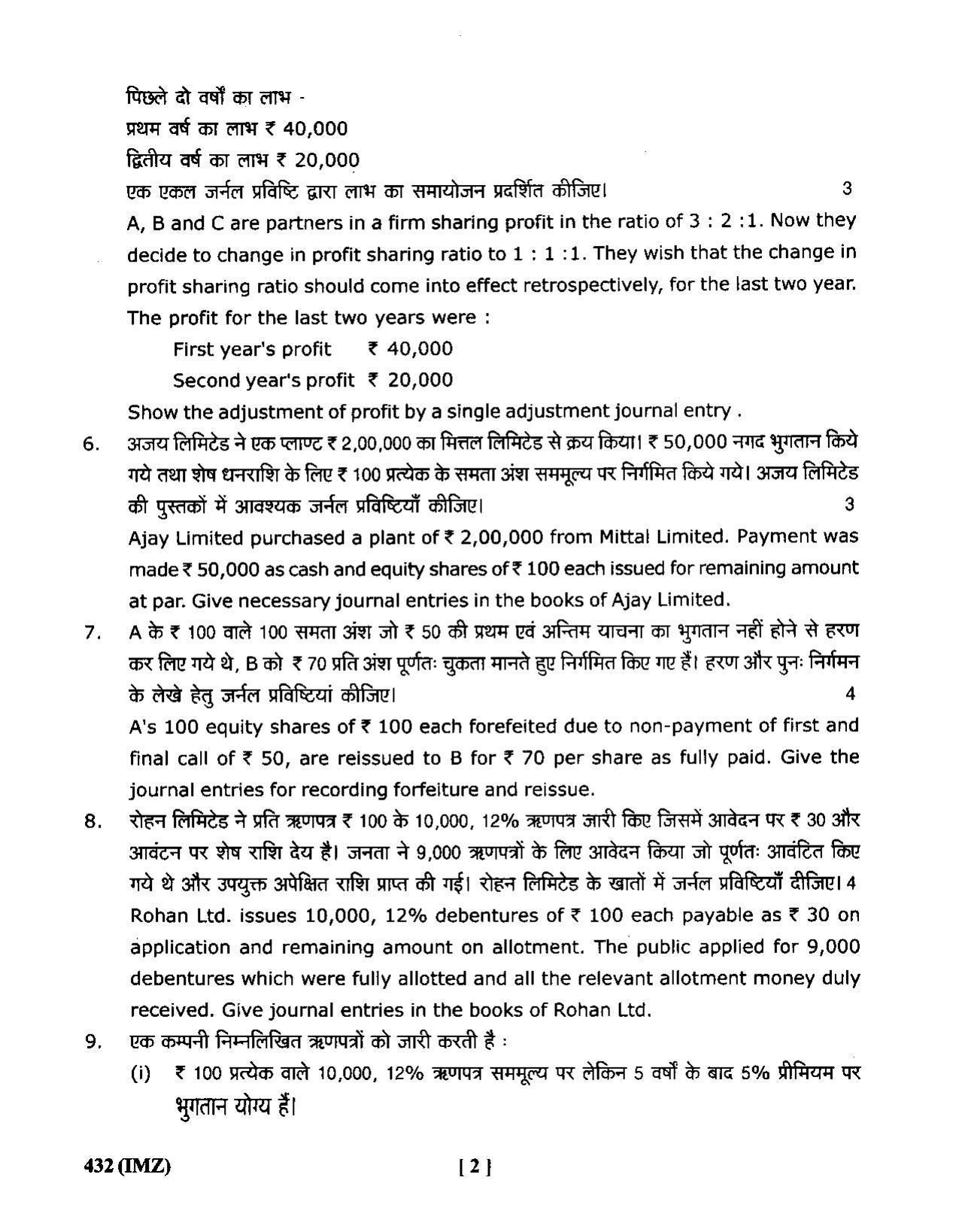 UBSE Class 12 Accountancy 2020 Question Paper - Page 2