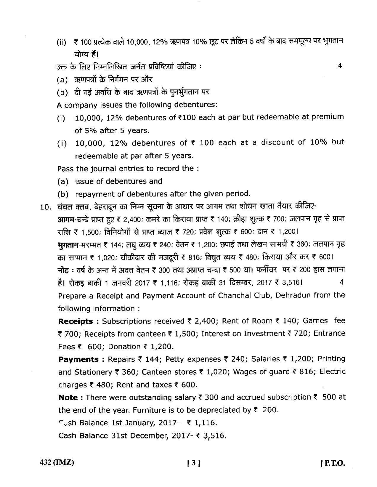 UBSE Class 12 Accountancy 2020 Question Paper - Page 3