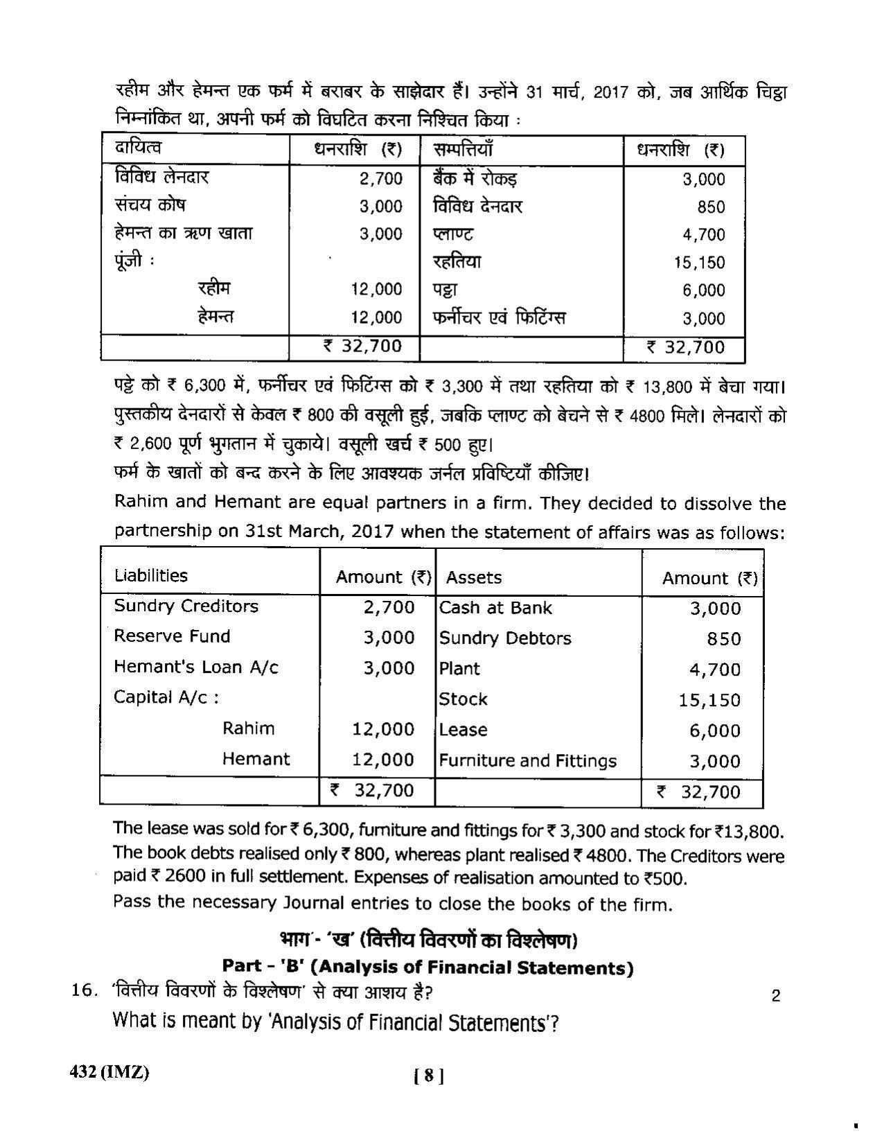 UBSE Class 12 Accountancy 2020 Question Paper - Page 8