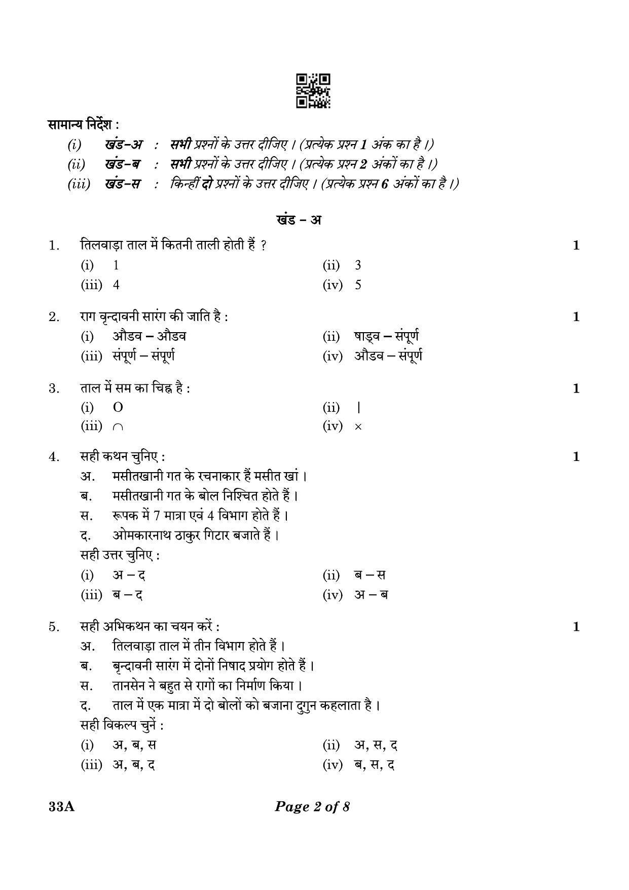 CBSE Class 10 33A Hindustani Music (MI) 2023 Question Paper - Page 2