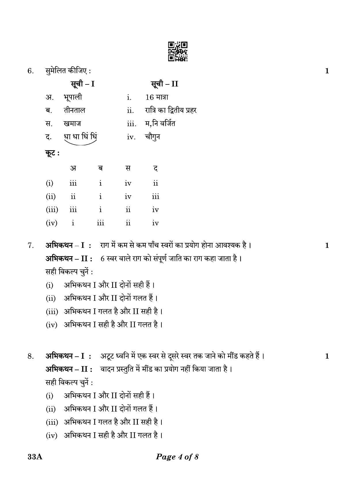 CBSE Class 10 33A Hindustani Music (MI) 2023 Question Paper - Page 4