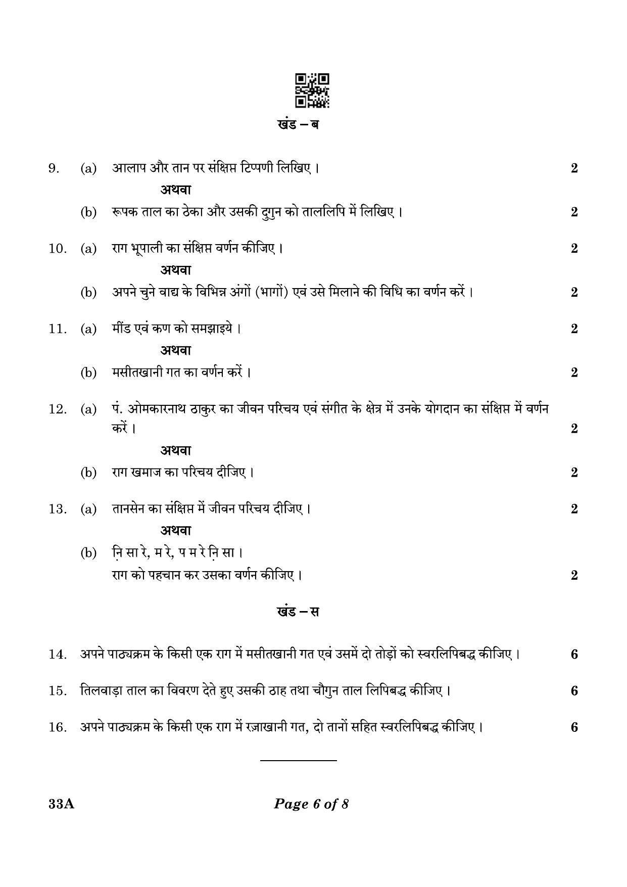 CBSE Class 10 33A Hindustani Music (MI) 2023 Question Paper - Page 6