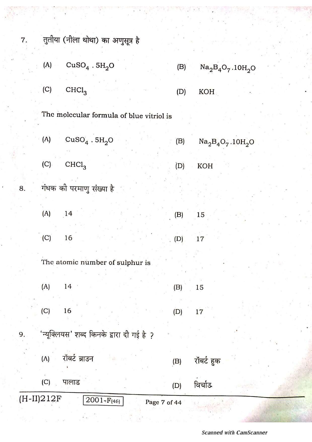 Bihar Board Class 10 Maths 2021 (2nd Sitting) Question Paper - Page 5