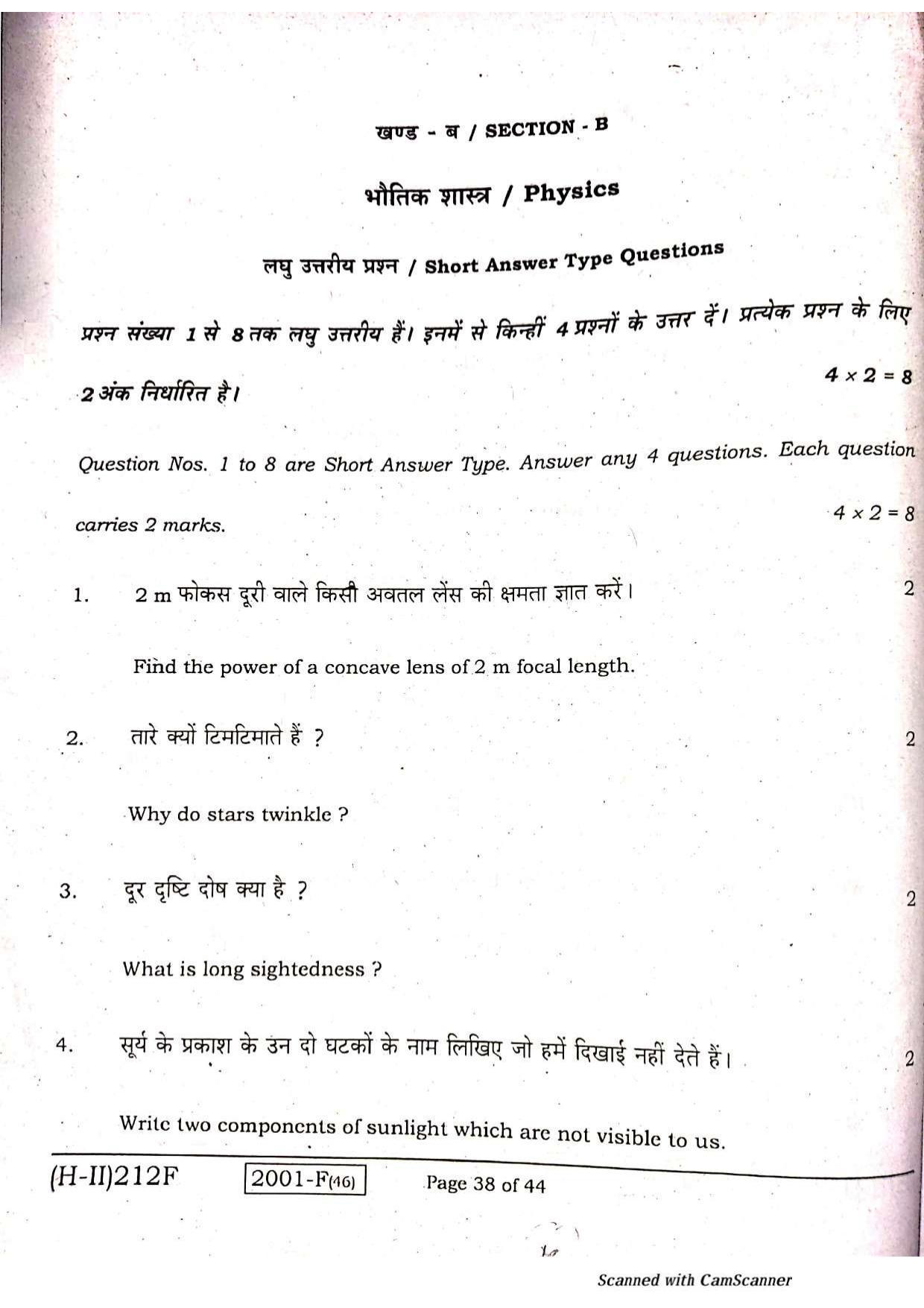 Bihar Board Class 10 Maths 2021 (2nd Sitting) Question Paper - Page 36