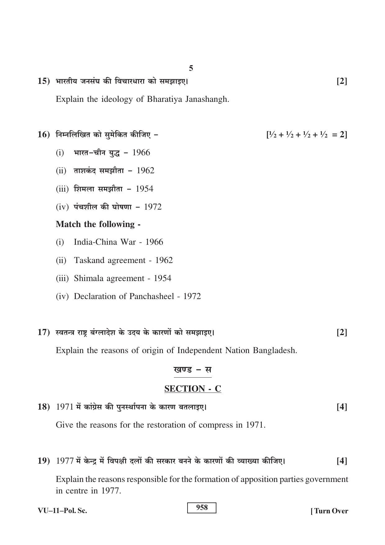 RBSE 2017 Political Science Varishtha Upadhyay Question Paper - Page 5