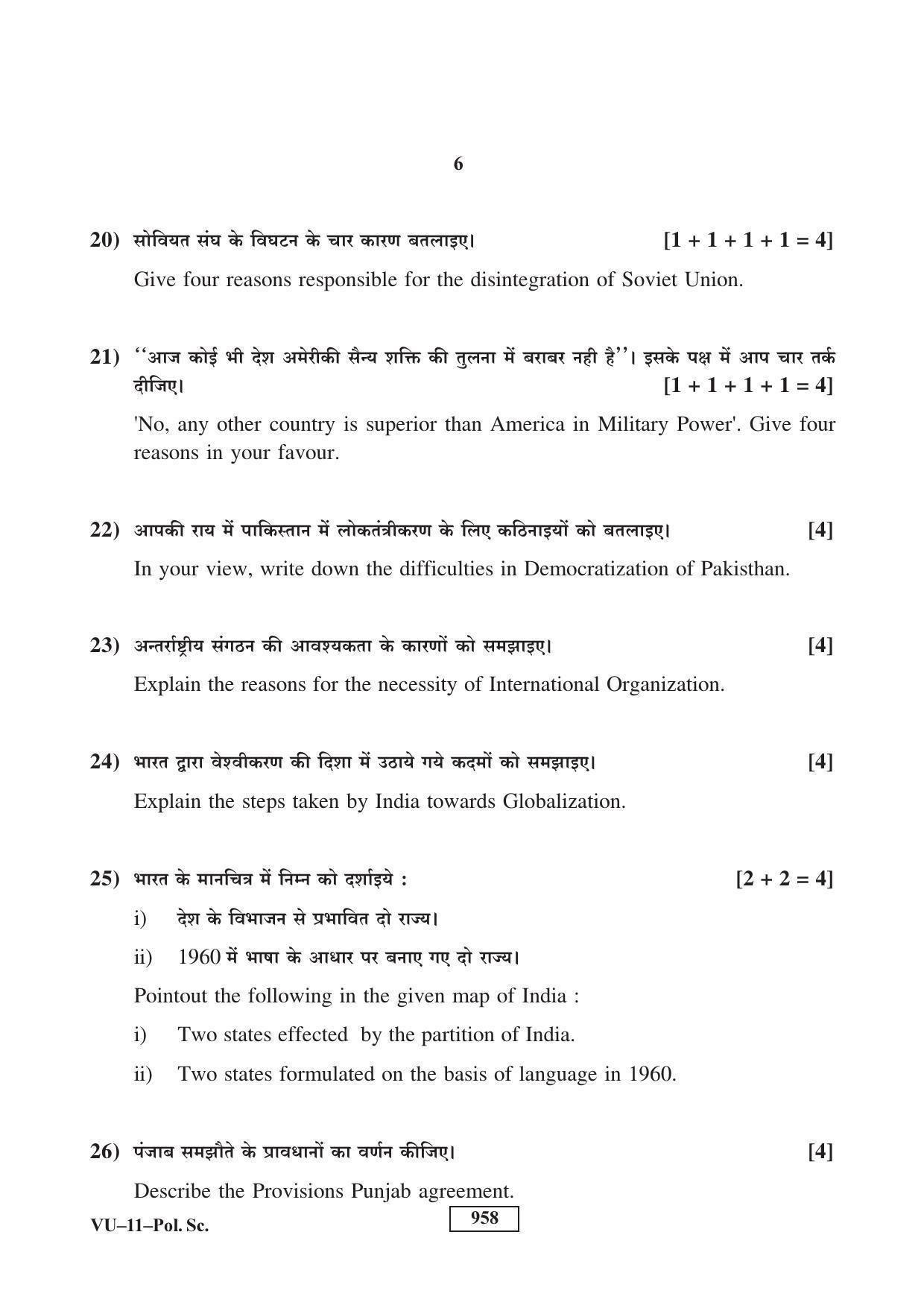 RBSE 2017 Political Science Varishtha Upadhyay Question Paper - Page 6