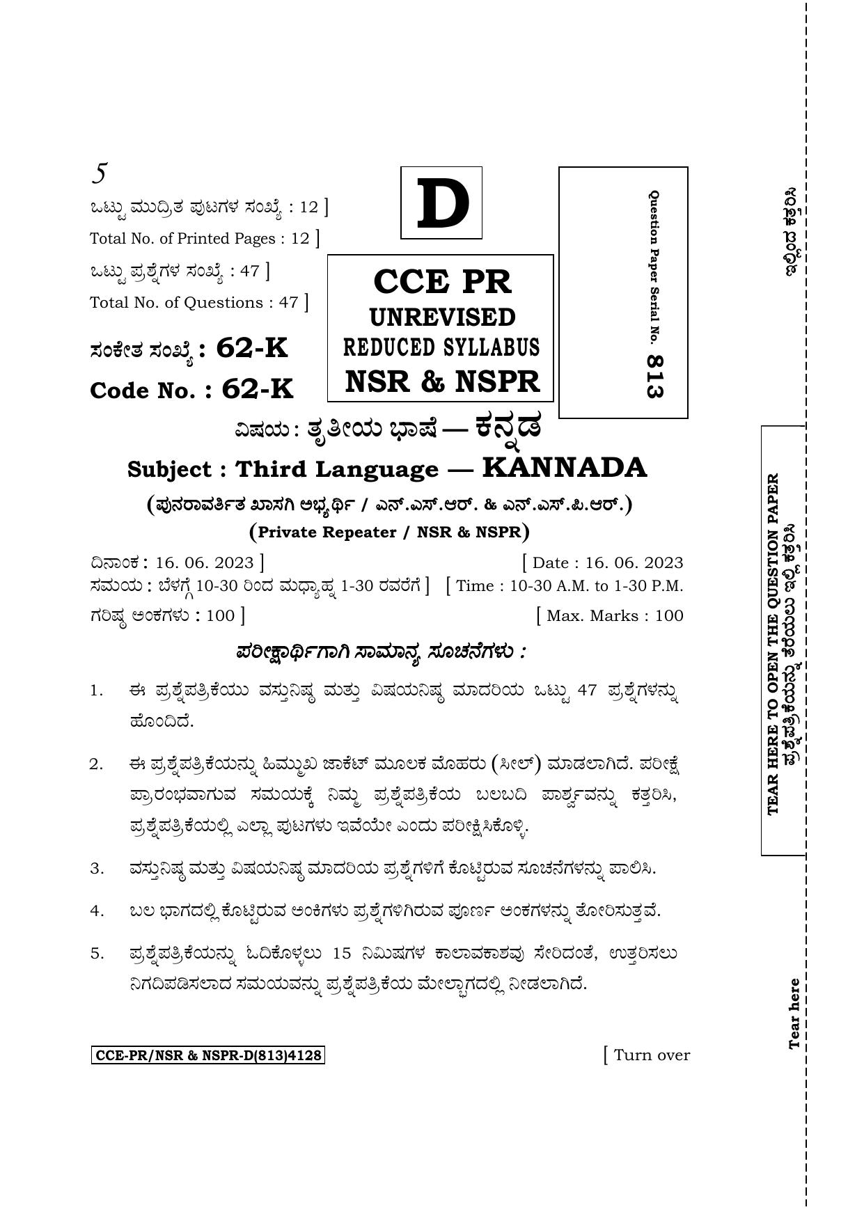 Karnataka SSLC Third Language Kannada Supplementary Exam Question Paper 2023 (D Version) - Page 1