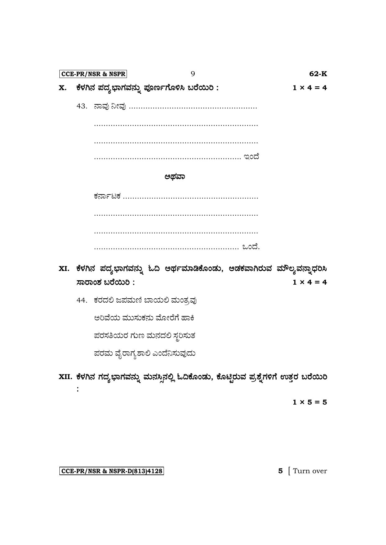 Karnataka SSLC Third Language Kannada Supplementary Exam Question Paper 2023 (D Version) - Page 9