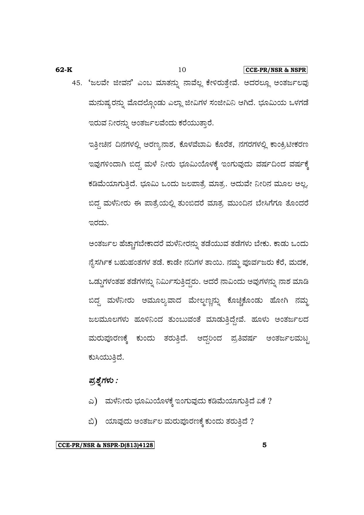 Karnataka SSLC Third Language Kannada Supplementary Exam Question Paper 2023 (D Version) - Page 10
