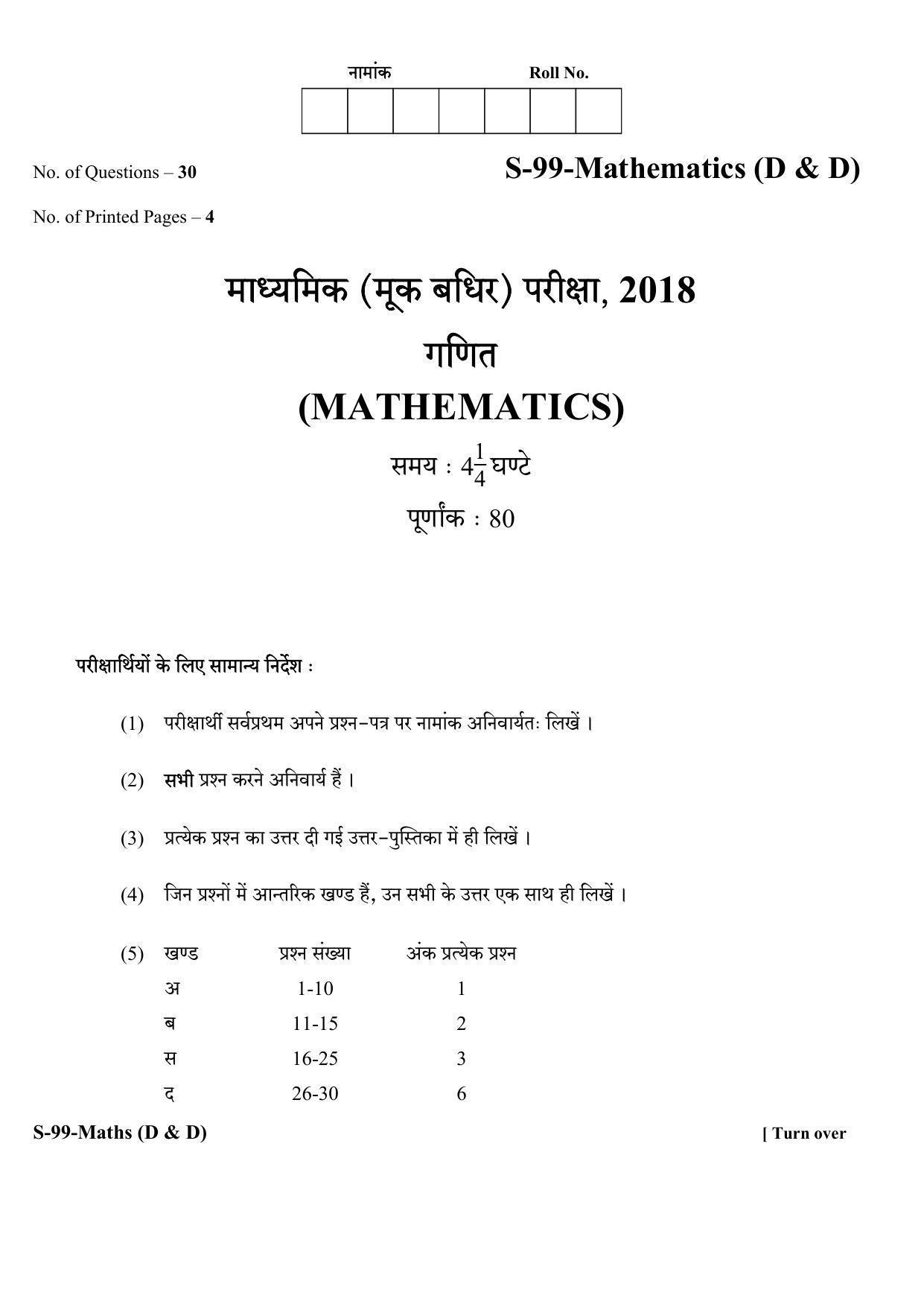 RBSE Class 10 Mathematics – I (D&D) 2018 Question Paper - Page 1