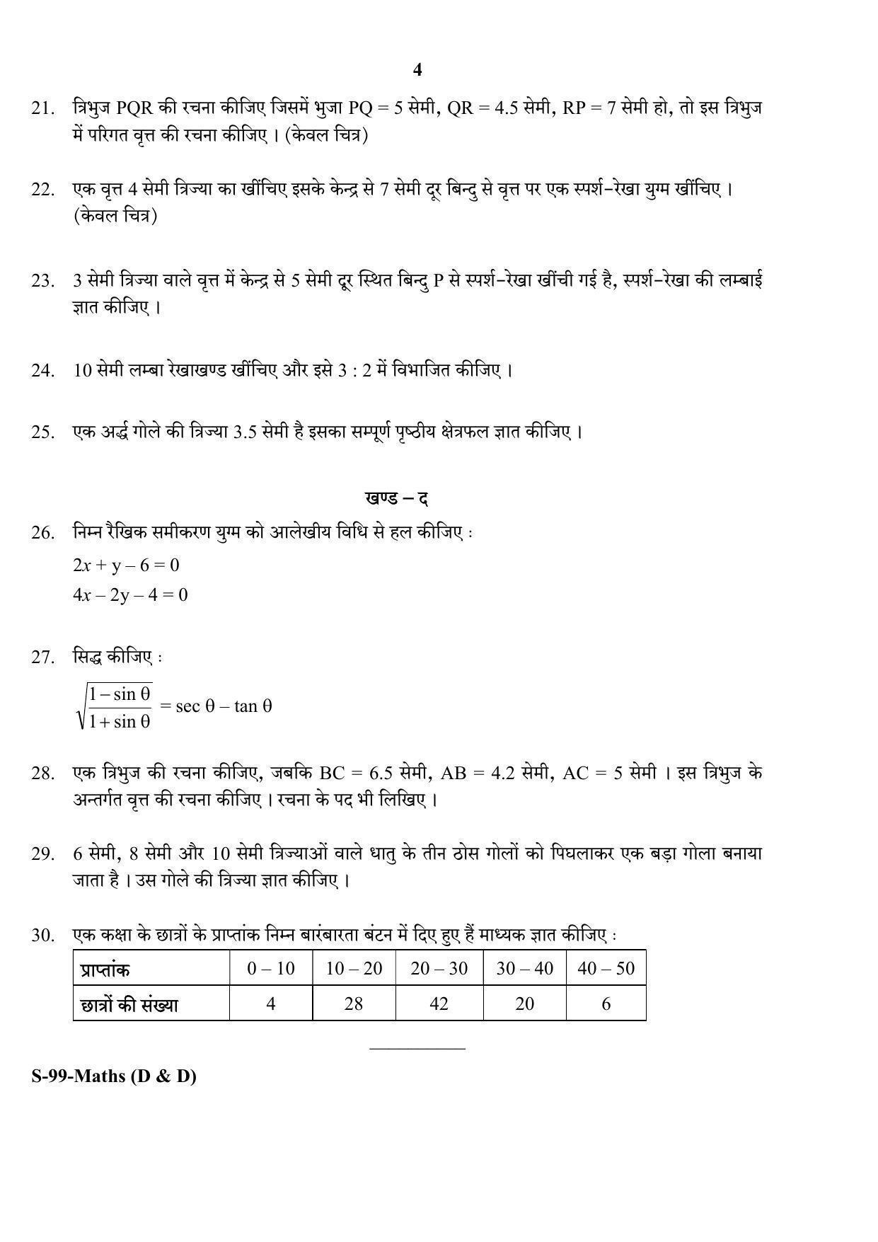 RBSE Class 10 Mathematics – I (D&D) 2018 Question Paper - Page 4