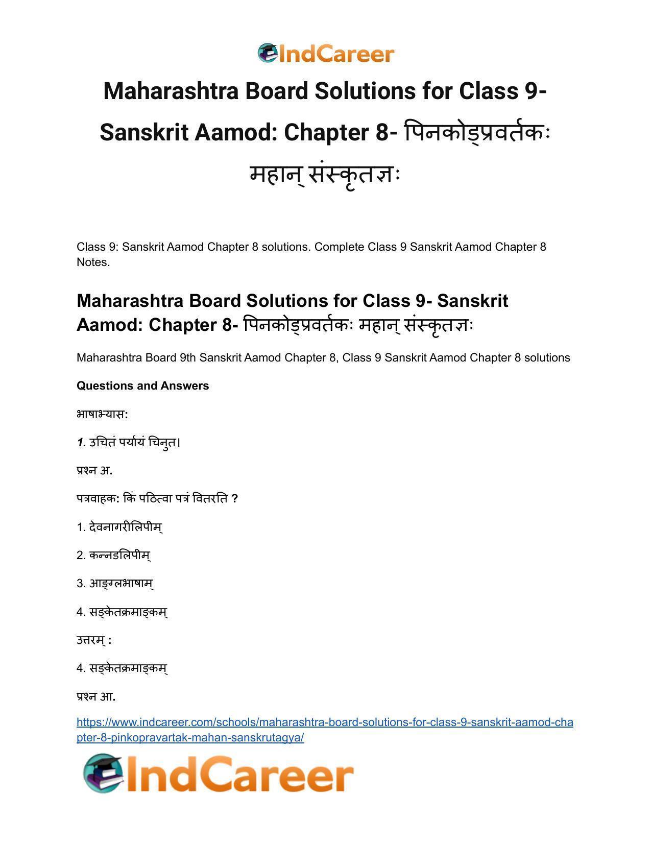 Maharashtra Board Solutions for Class 9- Sanskrit Aamod: Chapter 8- पिनकोड्प्रवर्तकः महान् संस्कृतज्ञः - Page 2