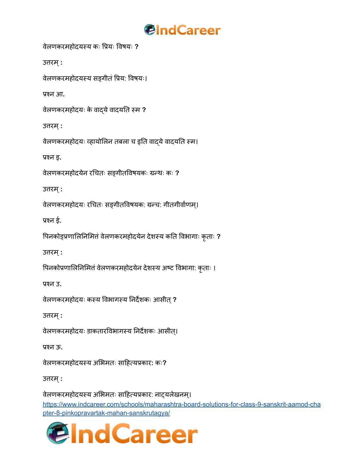 Maharashtra Board Solutions for Class 9- Sanskrit Aamod: Chapter 8- पिनकोड्प्रवर्तकः महान् संस्कृतज्ञः - Page 5