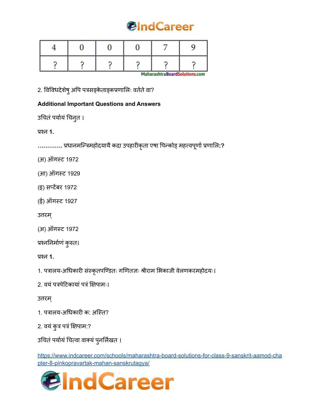 Maharashtra Board Solutions for Class 9- Sanskrit Aamod: Chapter 8- पिनकोड्प्रवर्तकः महान् संस्कृतज्ञः - Page 7