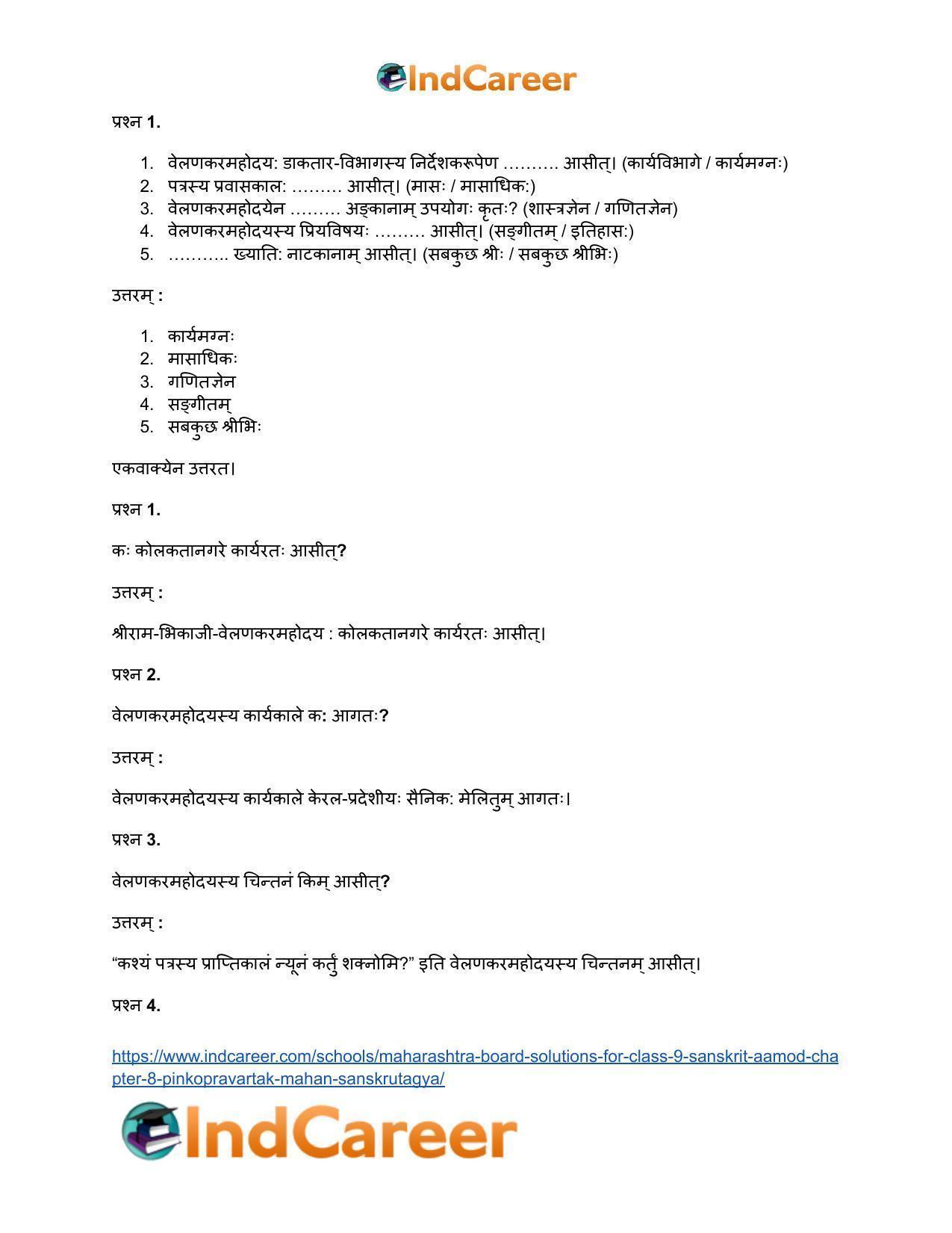 Maharashtra Board Solutions for Class 9- Sanskrit Aamod: Chapter 8- पिनकोड्प्रवर्तकः महान् संस्कृतज्ञः - Page 8