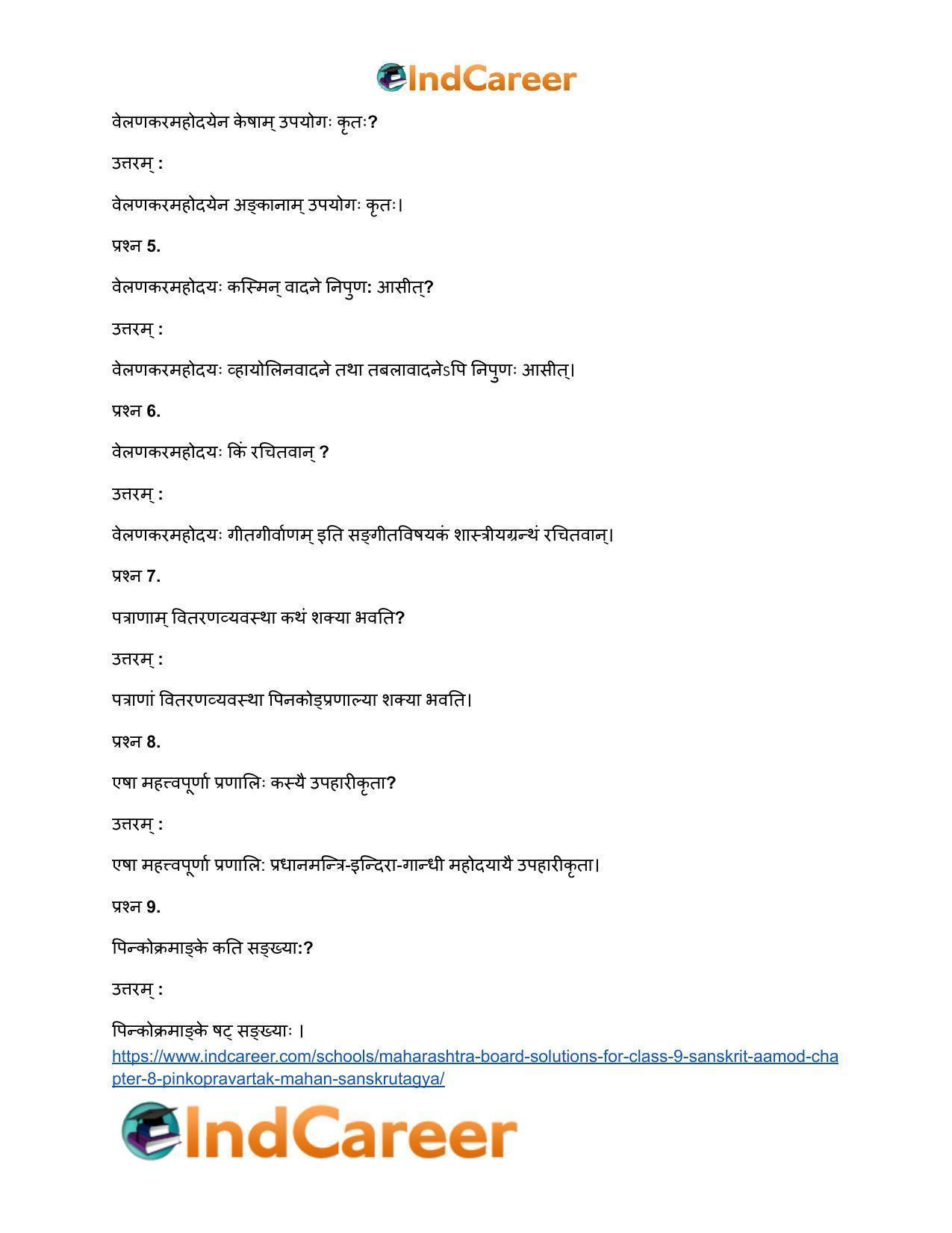 Maharashtra Board Solutions for Class 9- Sanskrit Aamod: Chapter 8- पिनकोड्प्रवर्तकः महान् संस्कृतज्ञः - Page 9