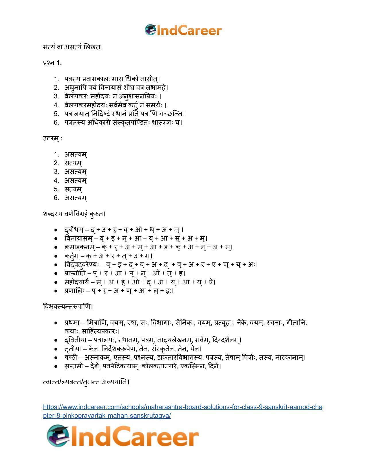 Maharashtra Board Solutions for Class 9- Sanskrit Aamod: Chapter 8- पिनकोड्प्रवर्तकः महान् संस्कृतज्ञः - Page 10
