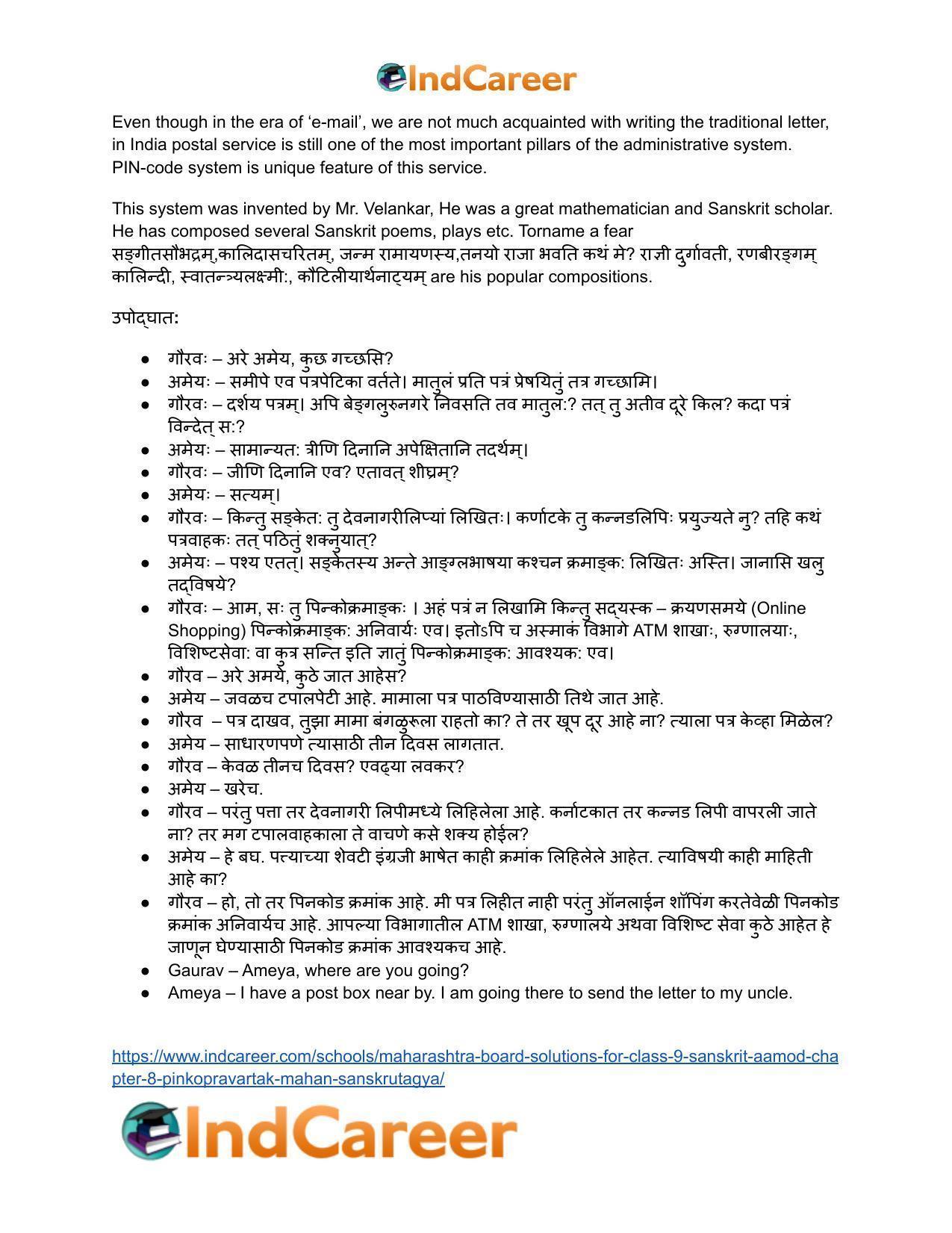 Maharashtra Board Solutions for Class 9- Sanskrit Aamod: Chapter 8- पिनकोड्प्रवर्तकः महान् संस्कृतज्ञः - Page 13