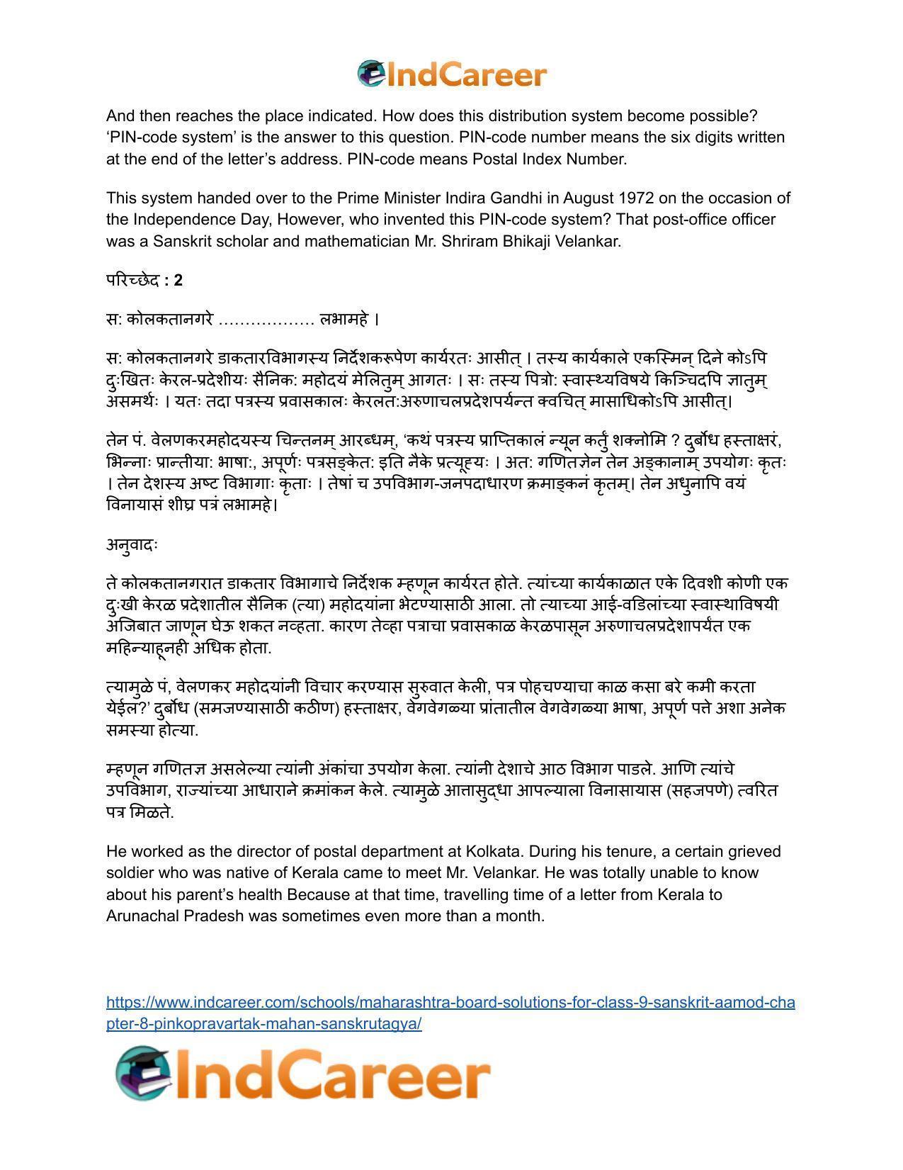 Maharashtra Board Solutions for Class 9- Sanskrit Aamod: Chapter 8- पिनकोड्प्रवर्तकः महान् संस्कृतज्ञः - Page 15