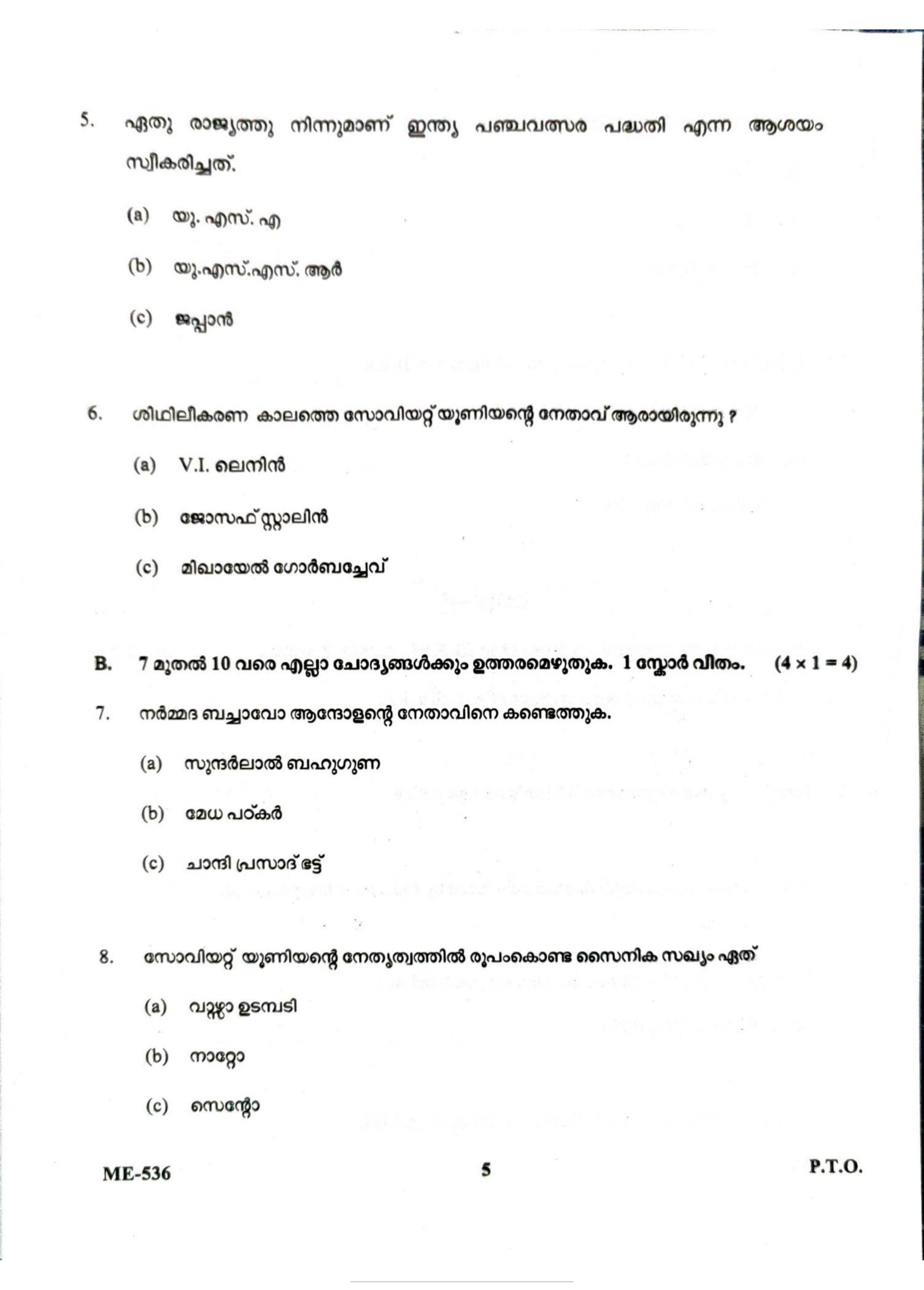 Kerala Plus Two 2022 Political Science Model Question Paper - Page 5
