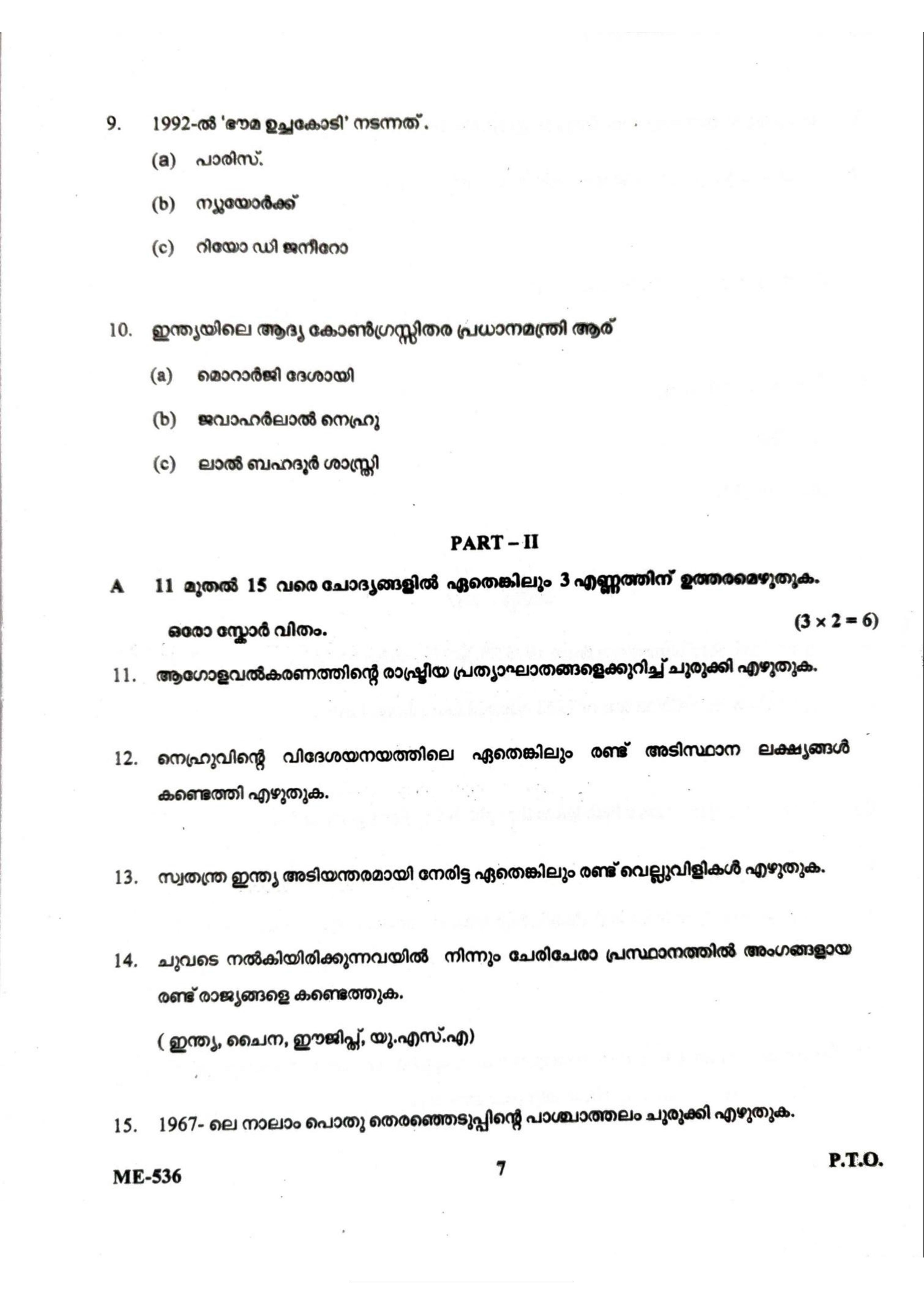 Kerala Plus Two 2022 Political Science Model Question Paper - Page 7