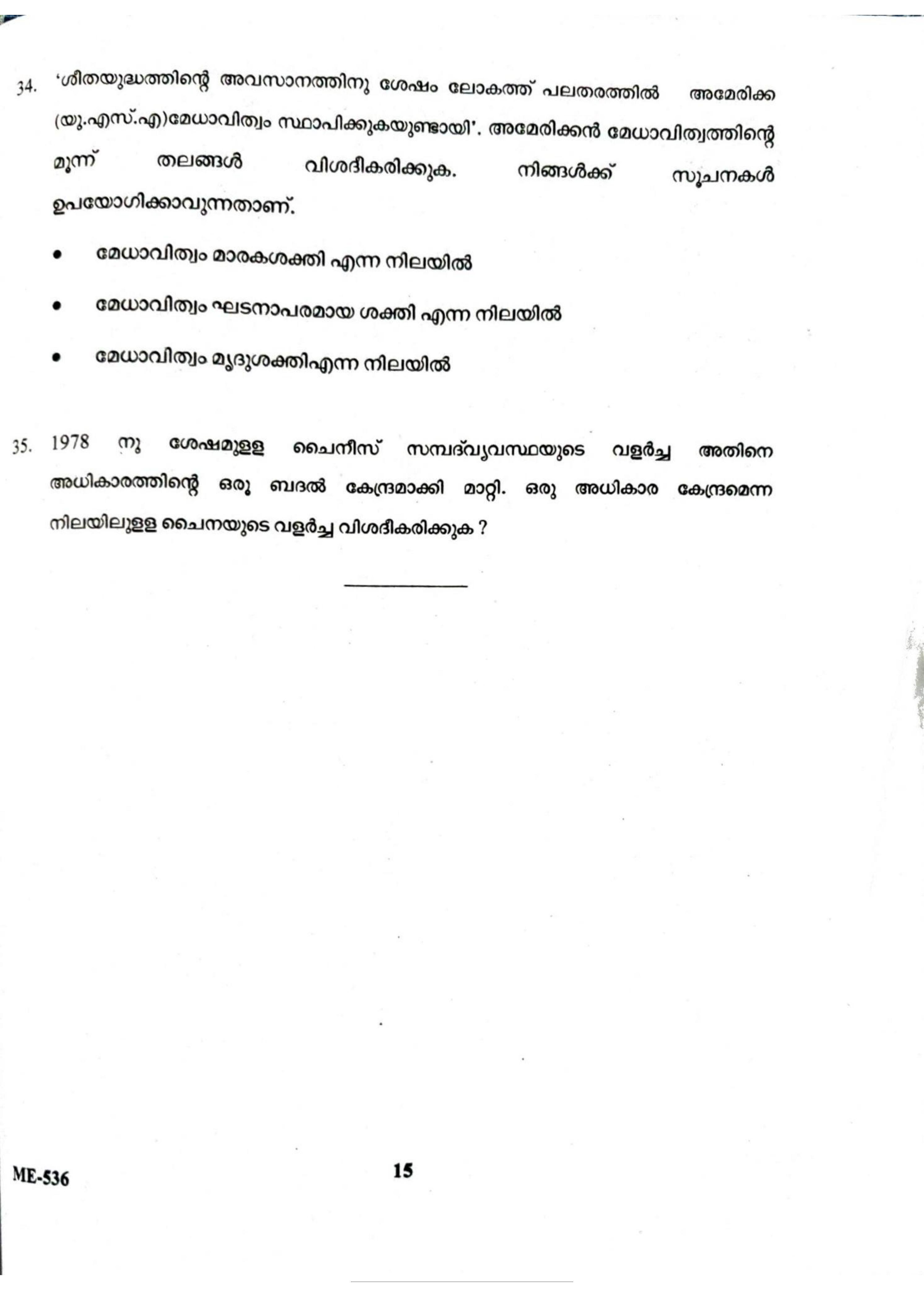 Kerala Plus Two 2022 Political Science Model Question Paper - Page 15