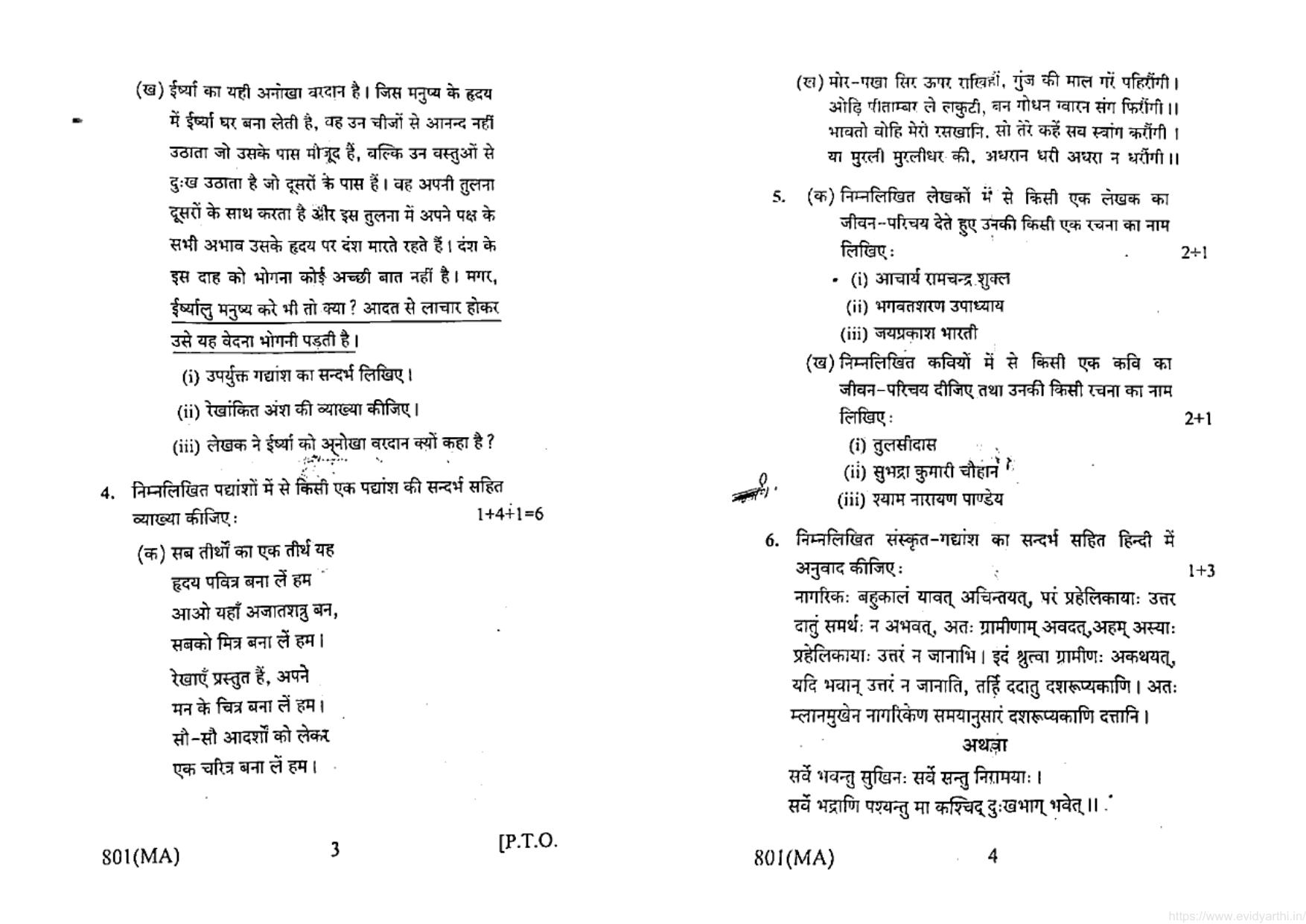 UP Board Previous Year Question Paper Class 10 Hindi (801 MA) – 2020 - Page 2