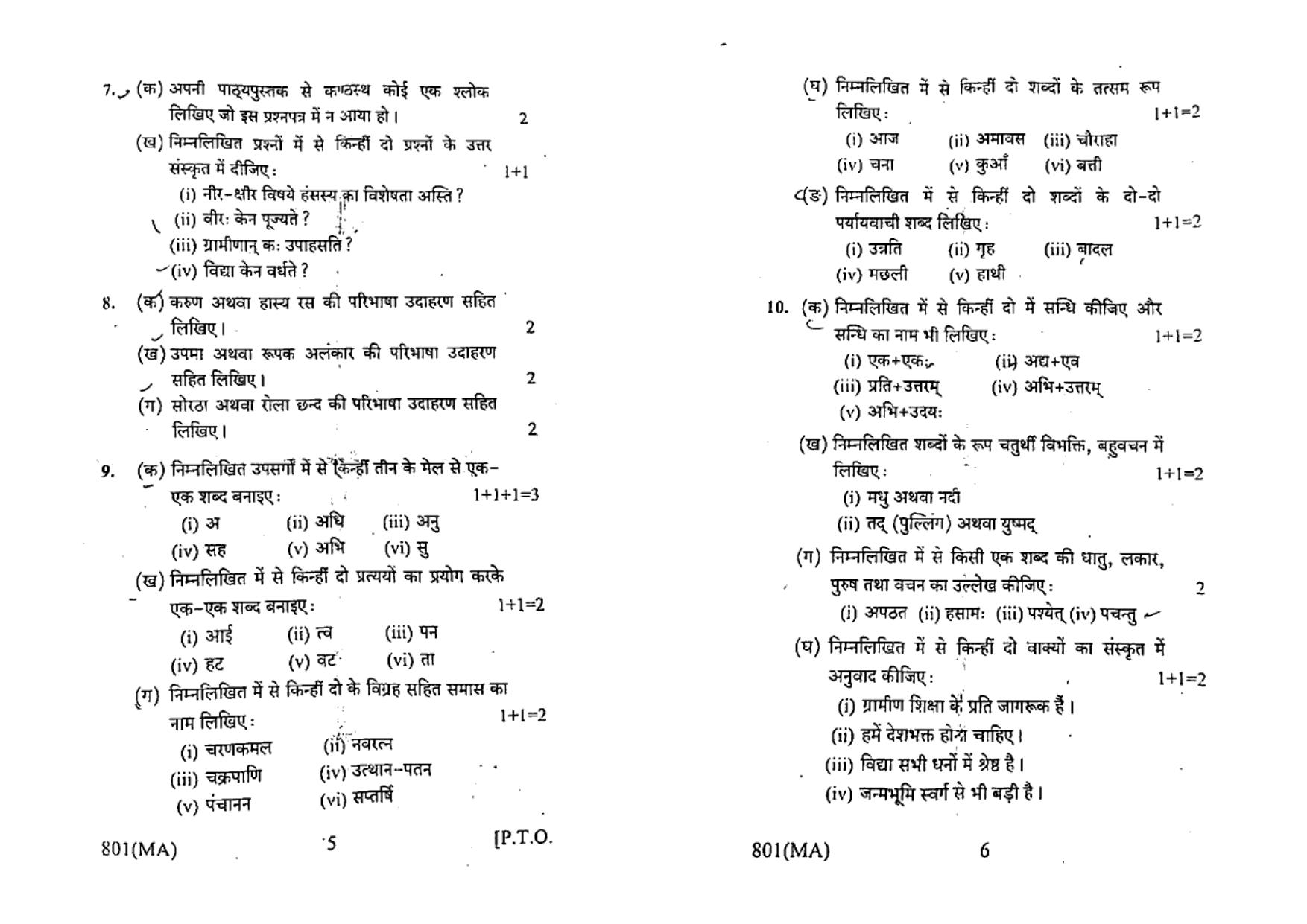 UP Board Previous Year Question Paper Class 10 Hindi (801 MA) – 2020 - Page 3