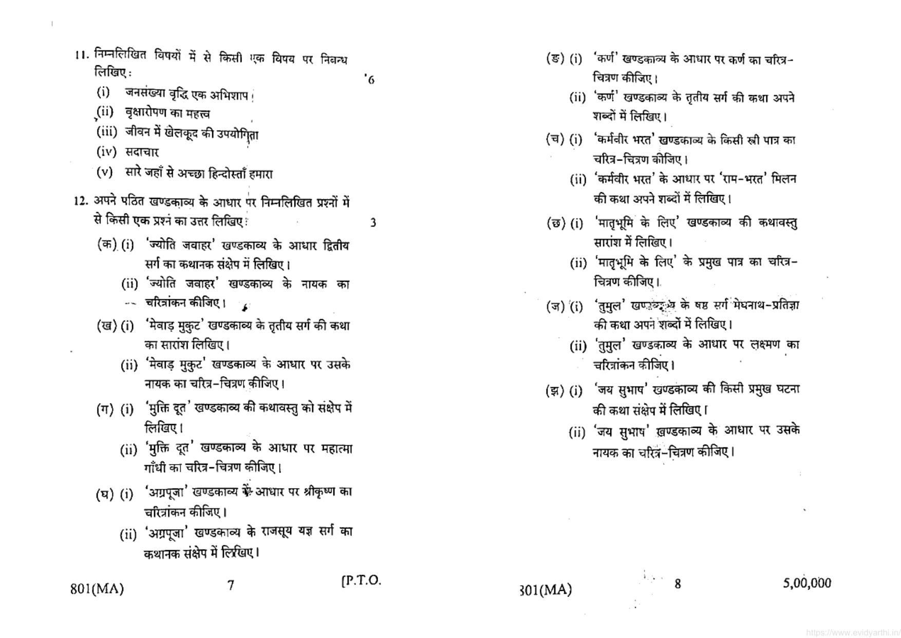 UP Board Previous Year Question Paper Class 10 Hindi (801 MA) – 2020 - Page 4