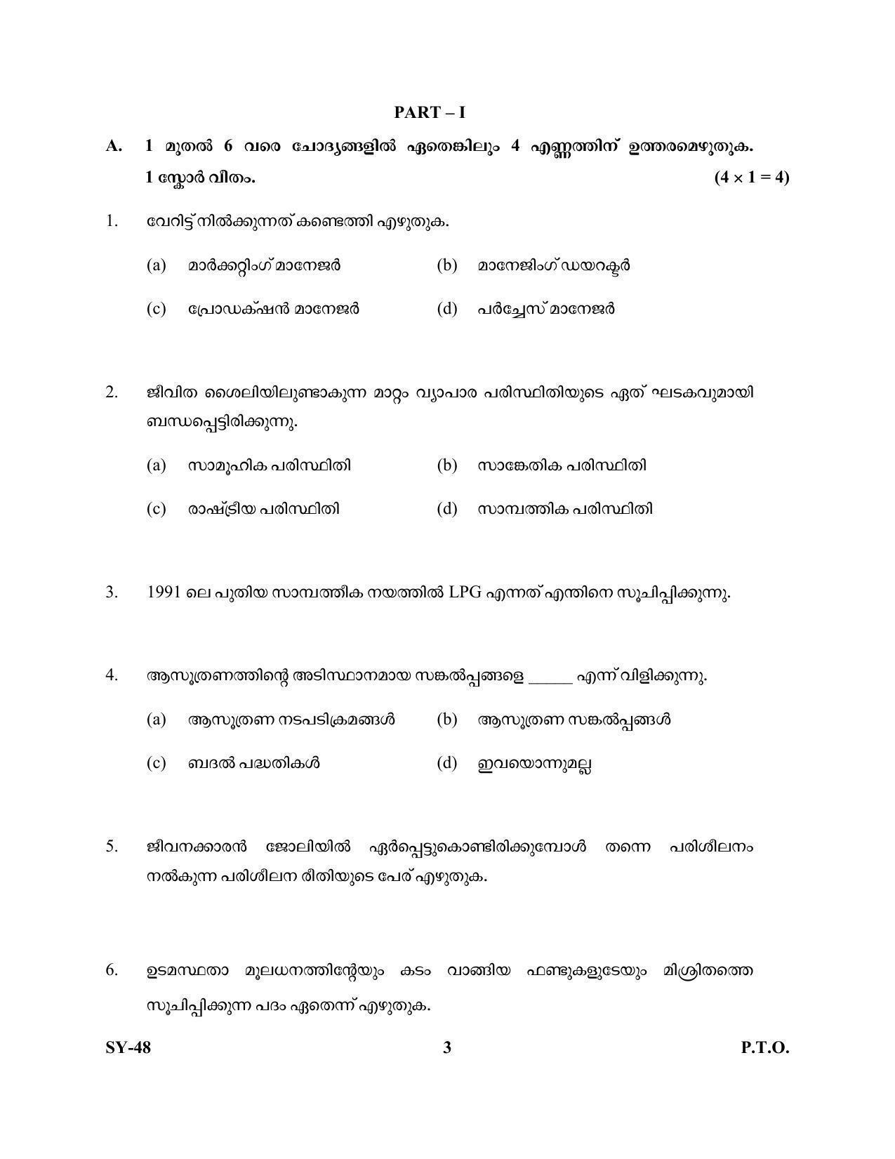 Kerala Plus Two Question Paper 2022 - Business Studies - Page 3