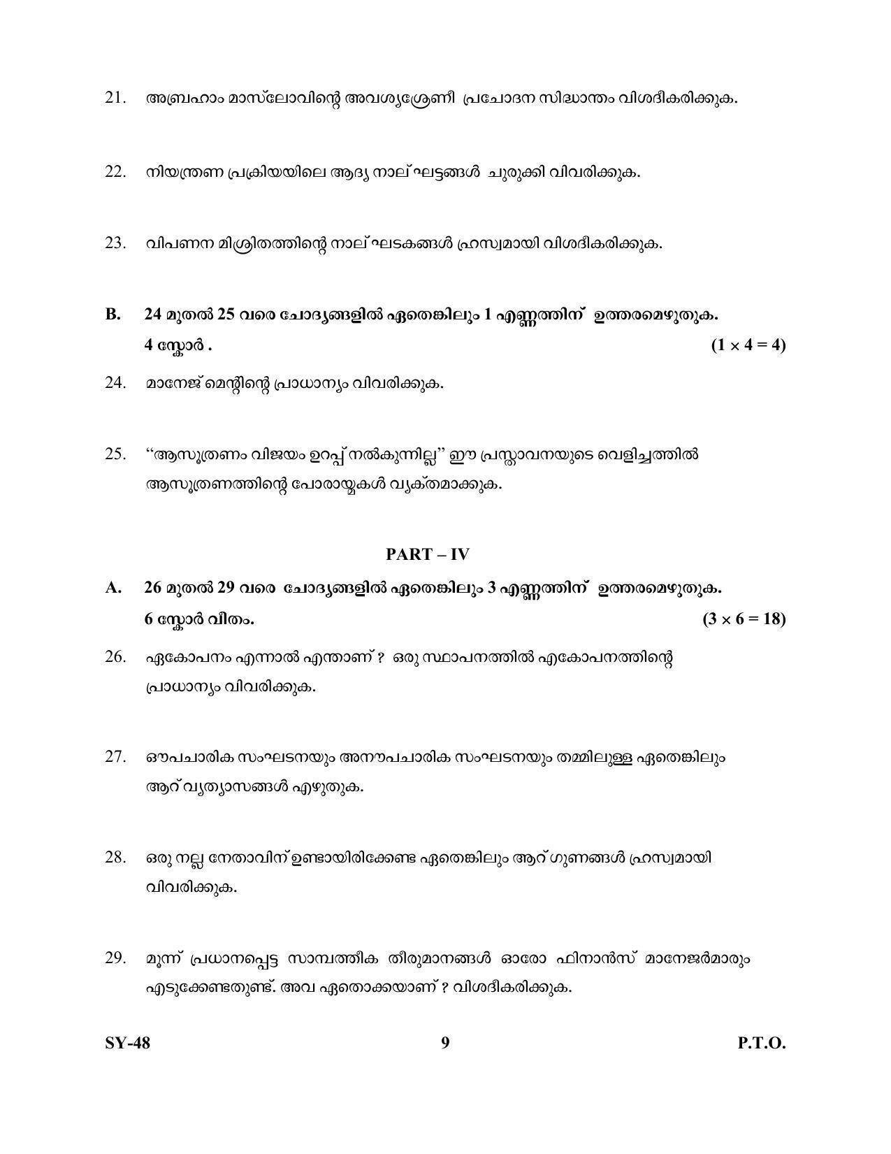 Kerala Plus Two Question Paper 2022 - Business Studies - Page 9