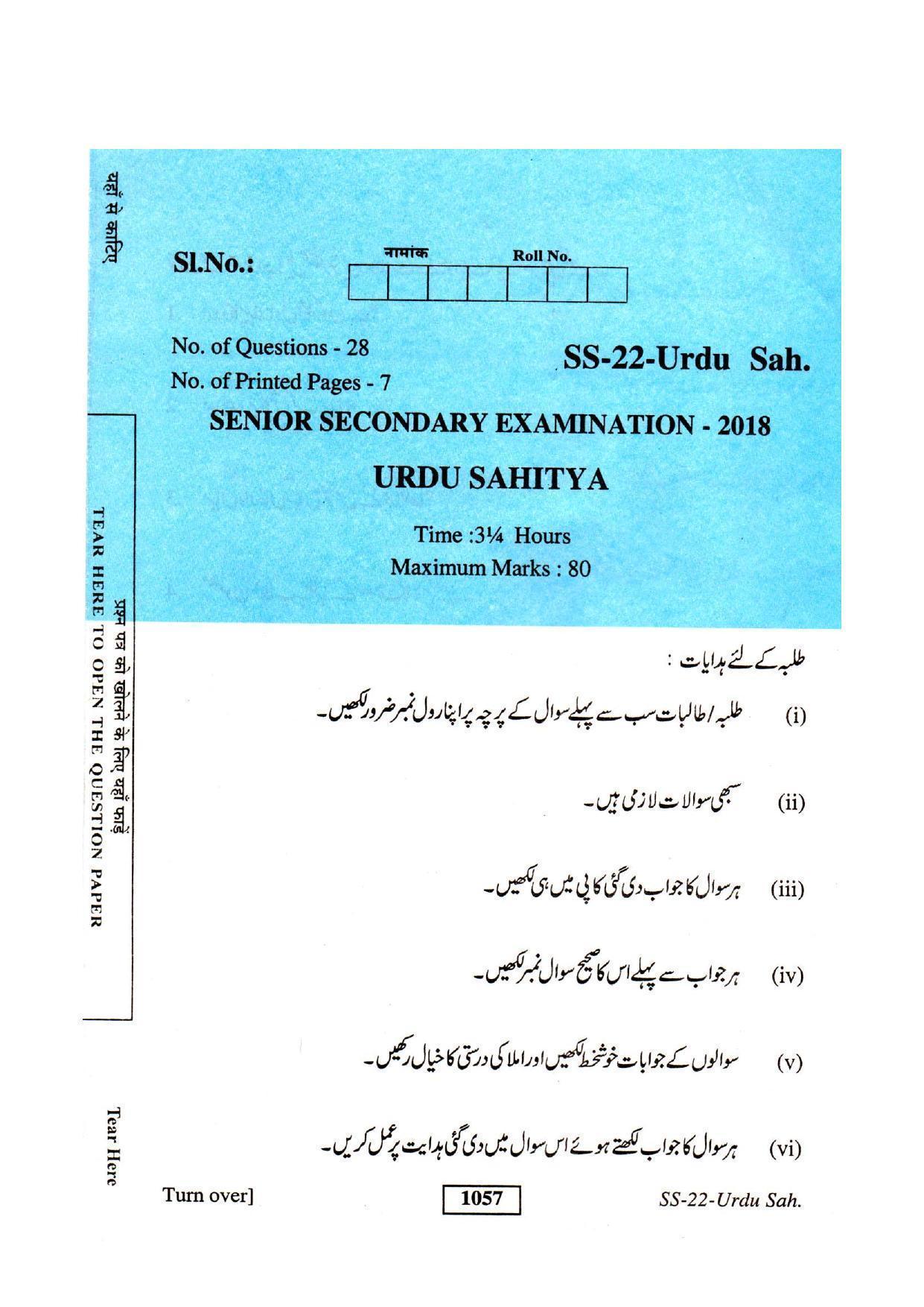 Class 12 2018 Urdu Sahitya RBSE Question Paper - Page 1