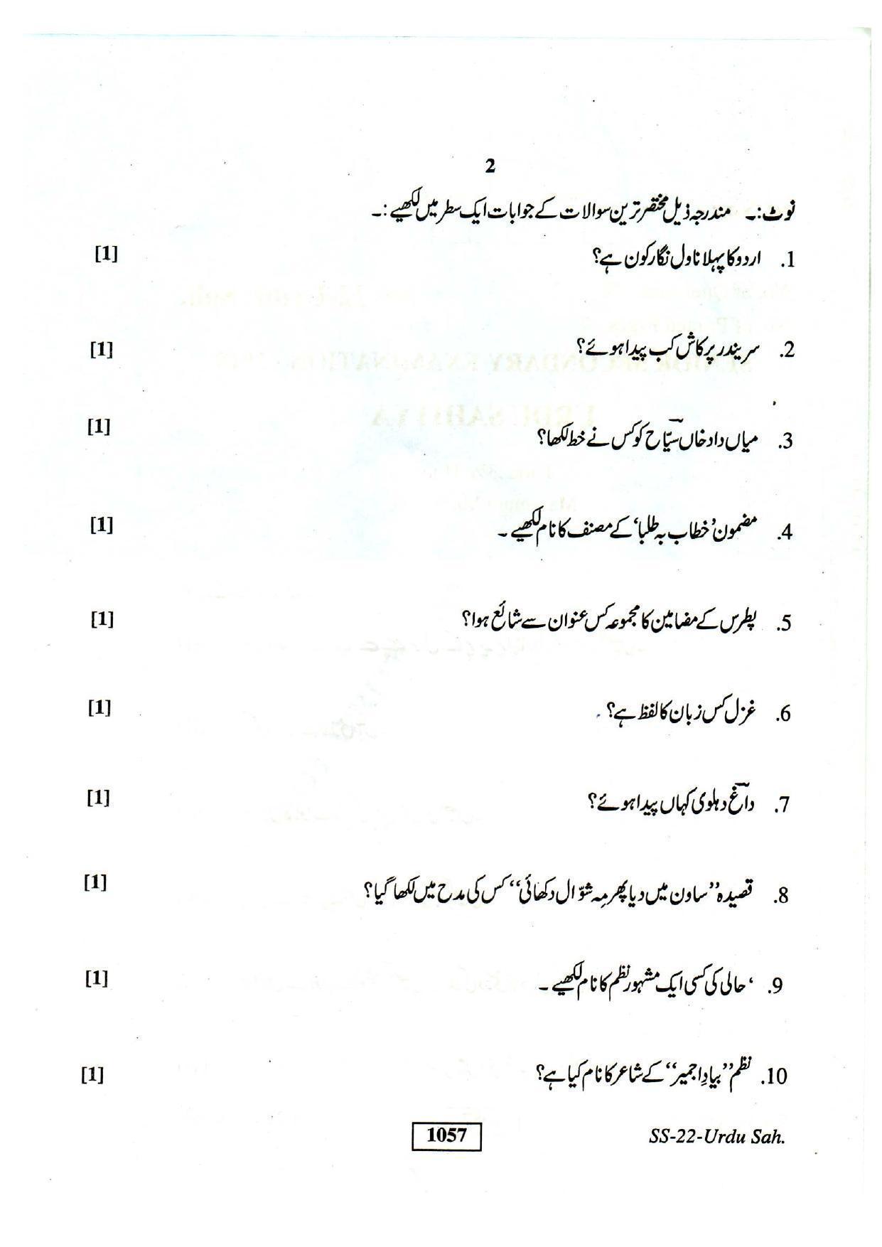Class 12 2018 Urdu Sahitya RBSE Question Paper - Page 2