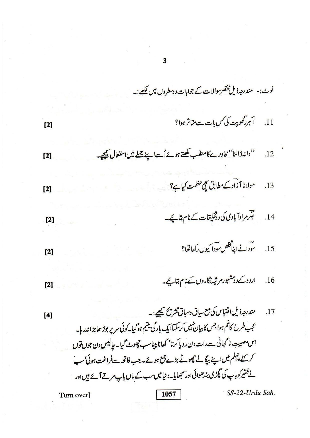 Class 12 2018 Urdu Sahitya RBSE Question Paper - Page 3