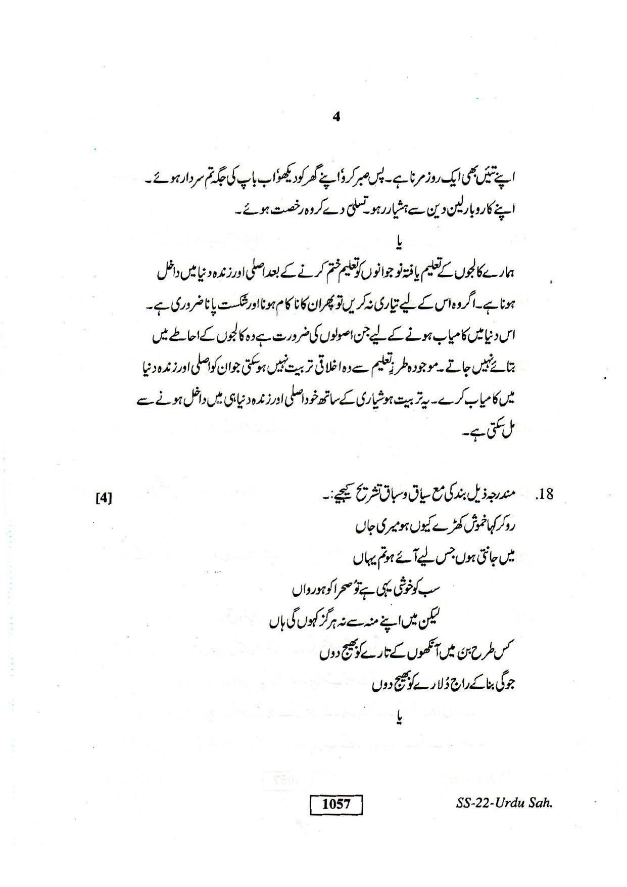 Class 12 2018 Urdu Sahitya RBSE Question Paper - Page 4