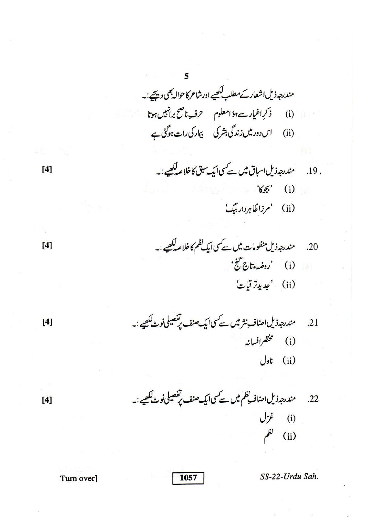 Class 12 2018 Urdu Sahitya RBSE Question Paper - Page 5