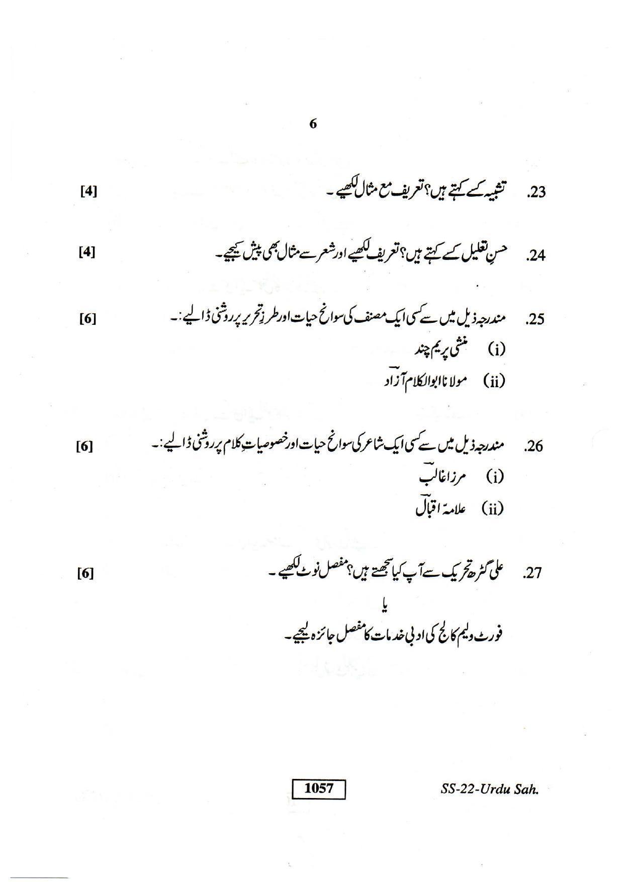 Class 12 2018 Urdu Sahitya RBSE Question Paper - Page 6