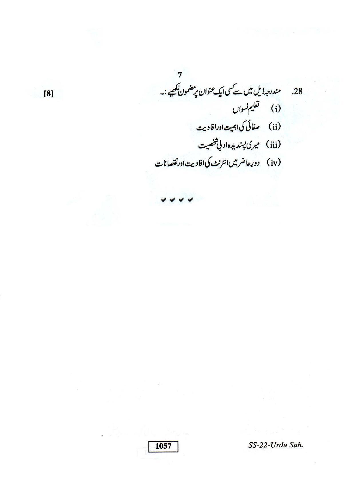 Class 12 2018 Urdu Sahitya RBSE Question Paper - Page 7