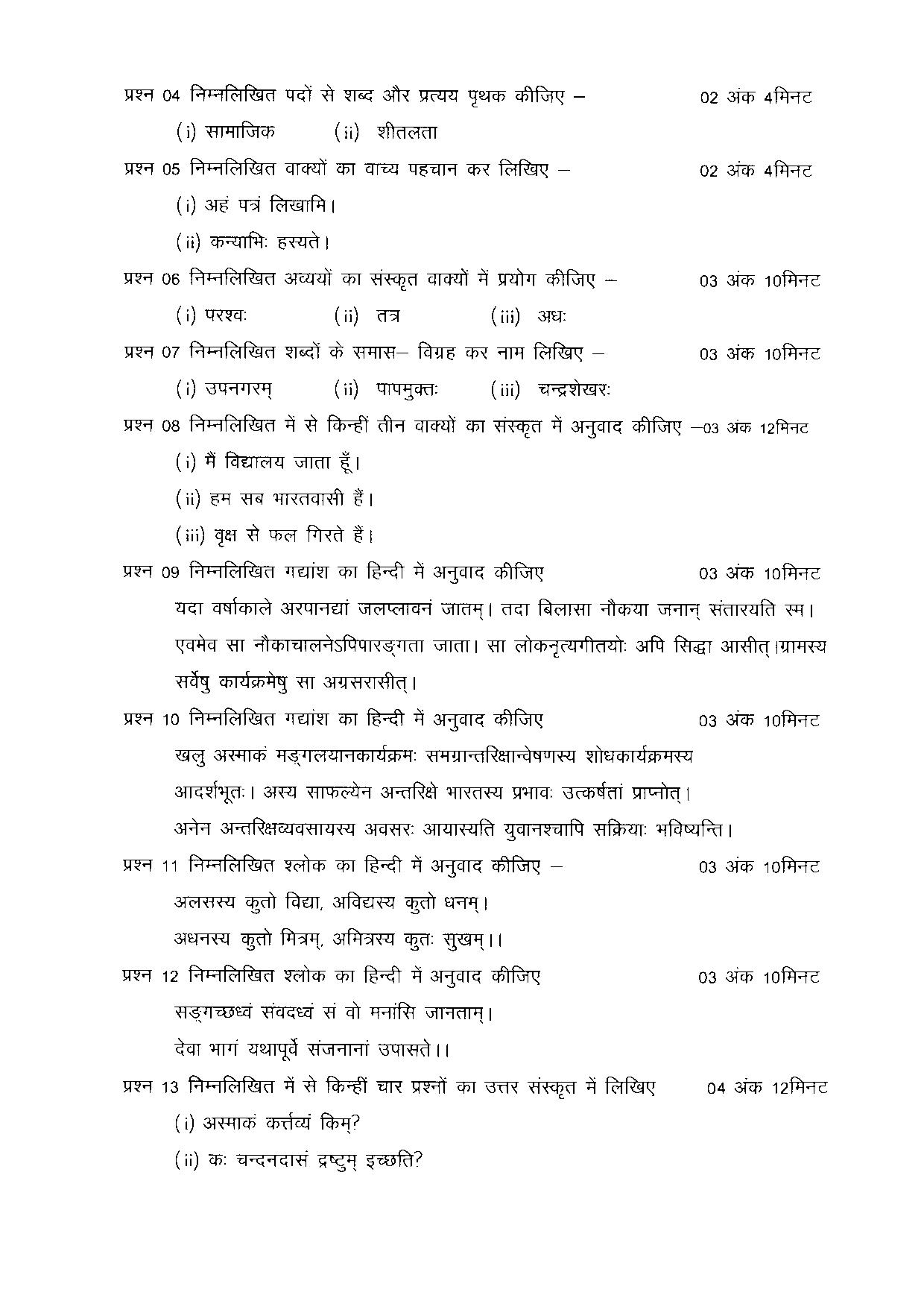 CGBSE Class 10 Sample Paper for Sanskrit (512) (old) - Page 2