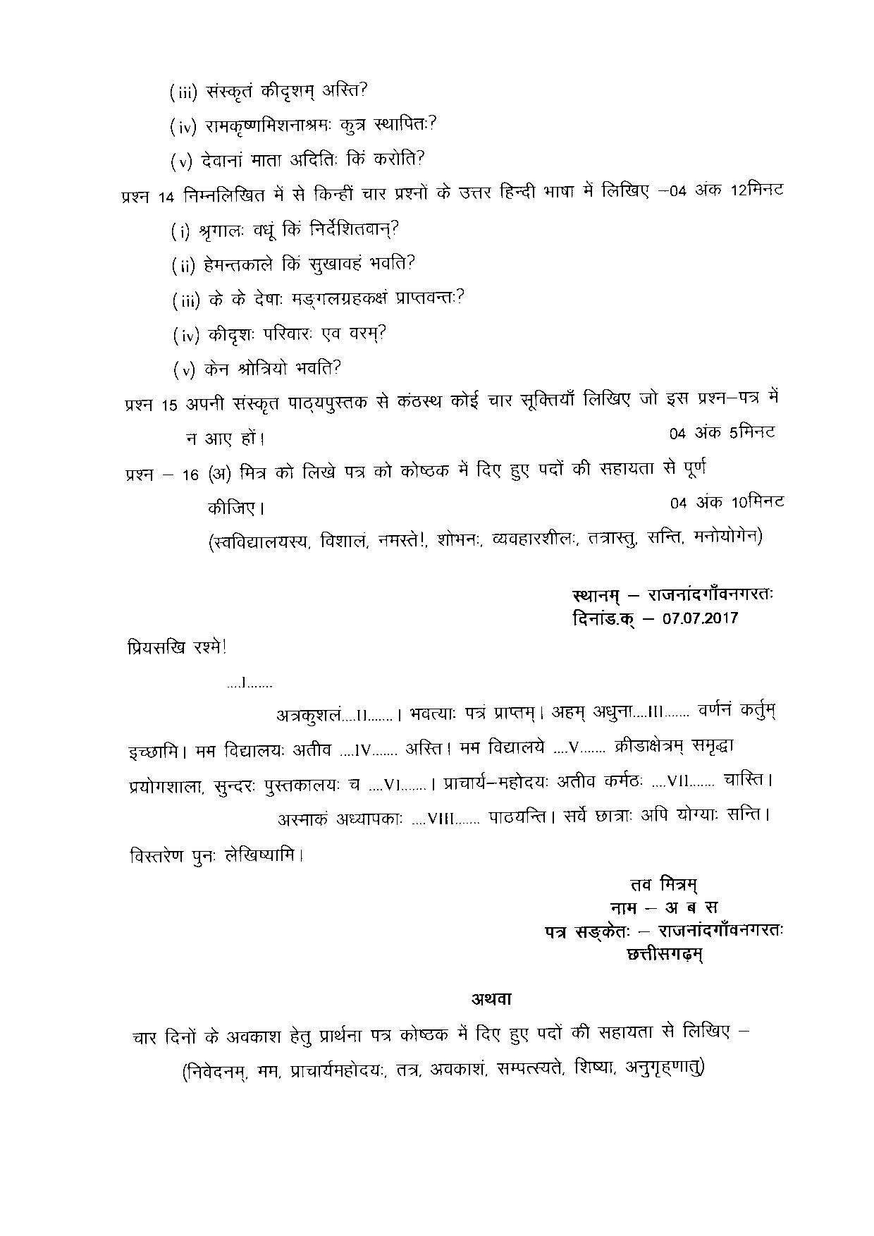 CGBSE Class 10 Sample Paper for Sanskrit (512) (old) - Page 3