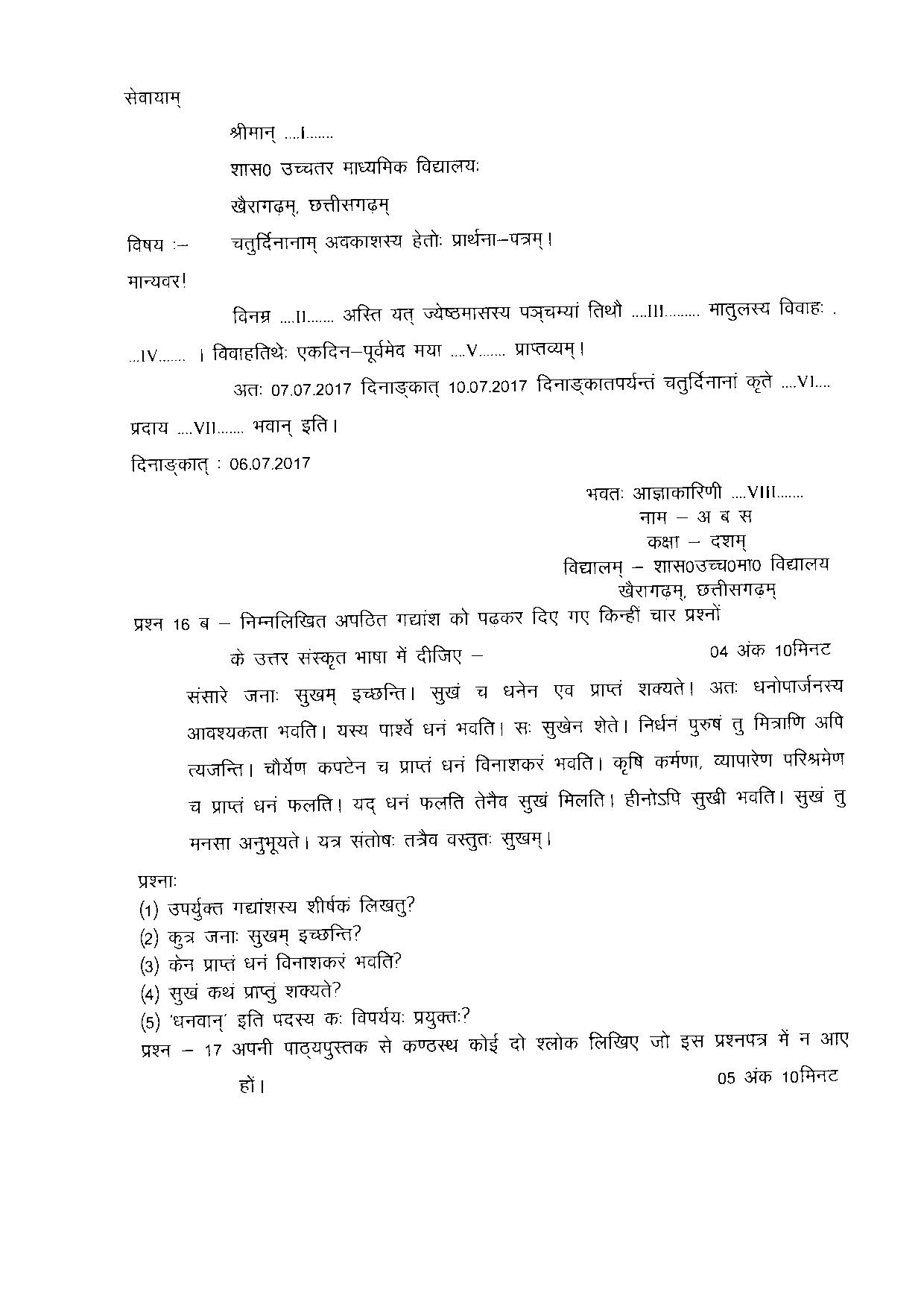 CGBSE Class 10 Sample Paper for Sanskrit (512) (old) - Page 4