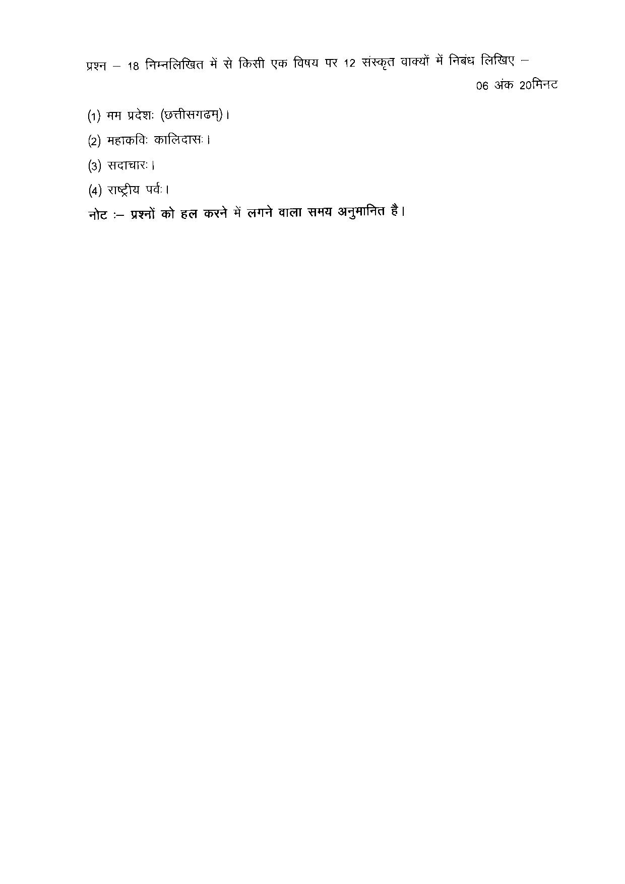 CGBSE Class 10 Sample Paper for Sanskrit (512) (old) - Page 5