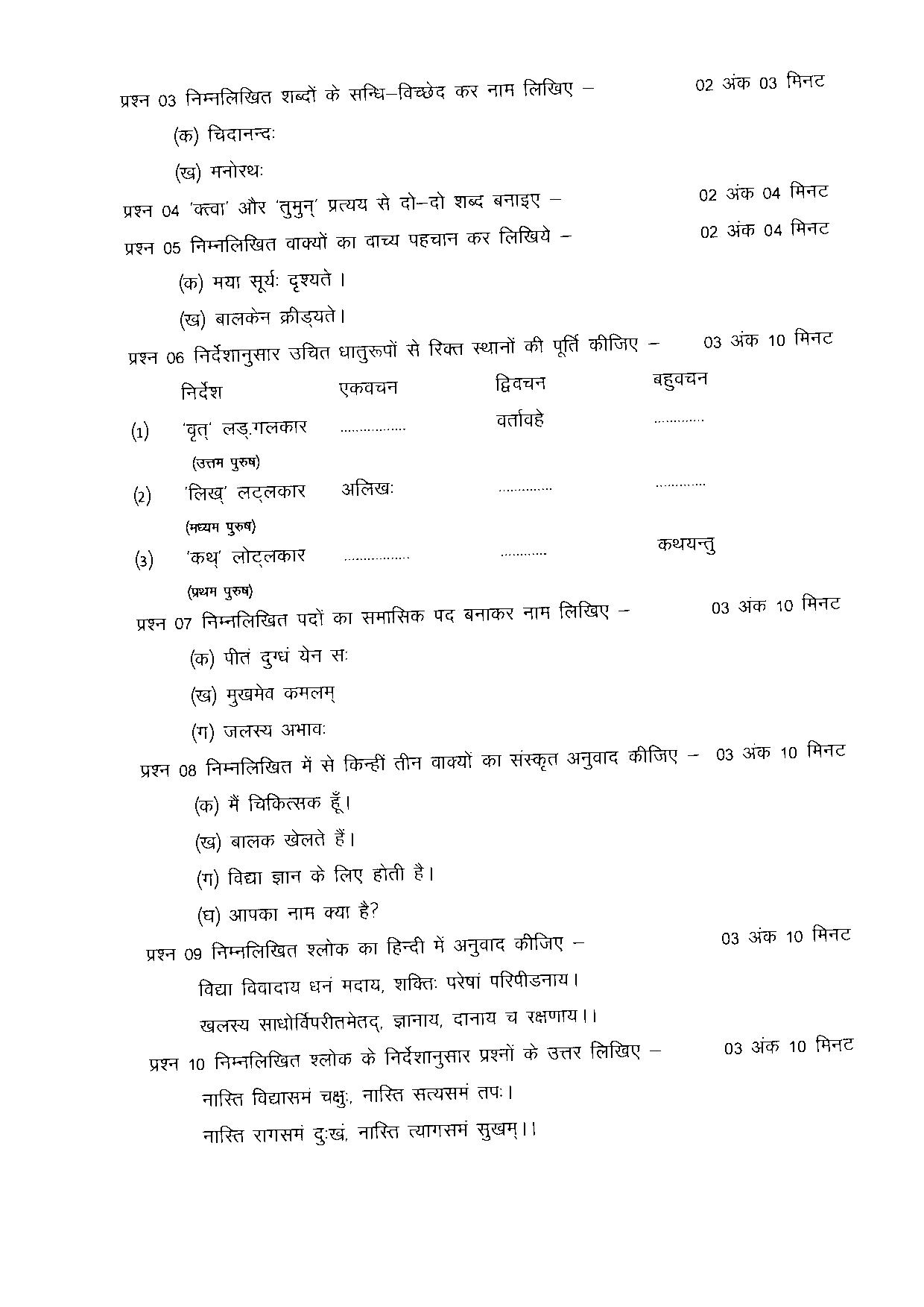CGBSE Class 10 Sample Paper for Sanskrit (512) (old) - Page 7