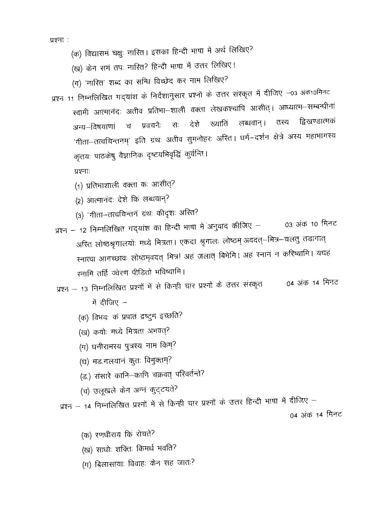 CGBSE Class 10 Sample Paper for Sanskrit (512) (old) - Page 8