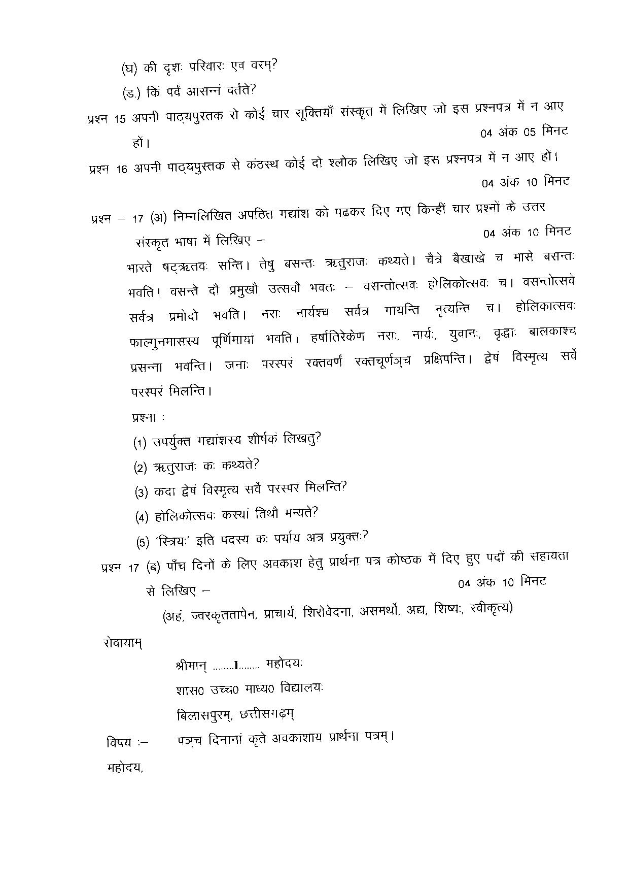 CGBSE Class 10 Sample Paper for Sanskrit (512) (old) - Page 9