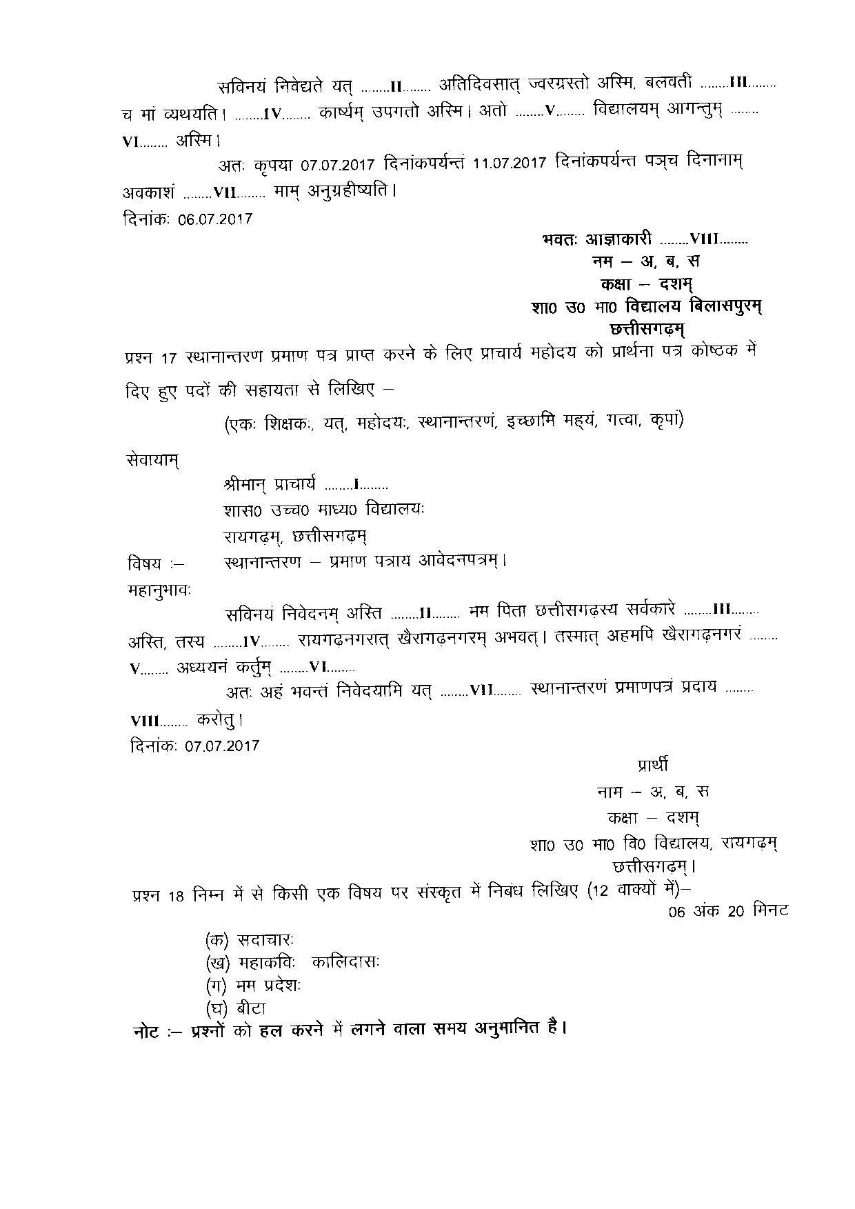 CGBSE Class 10 Sample Paper for Sanskrit (512) (old) - Page 10