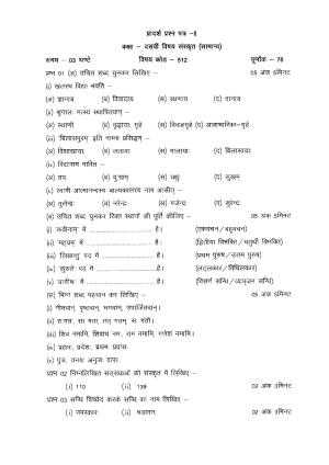 CGBSE Class 10 Sample Paper for Sanskrit (512) (old)