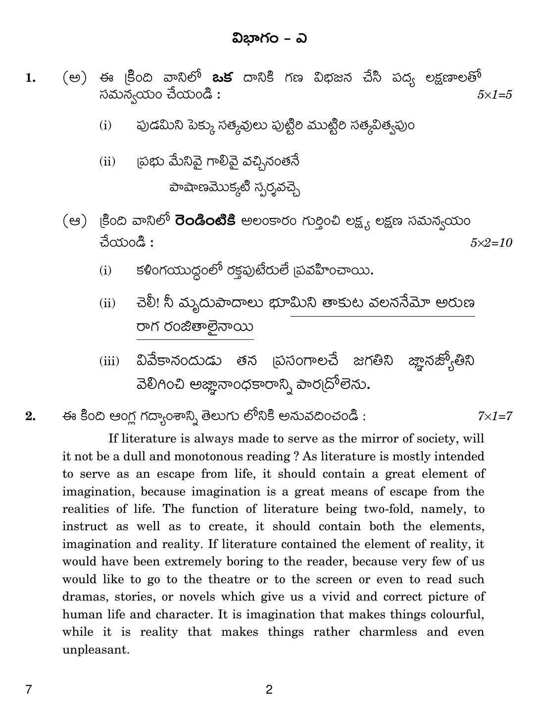 CBSE Class 12 7 Telugu 2018 Question Paper - Page 2