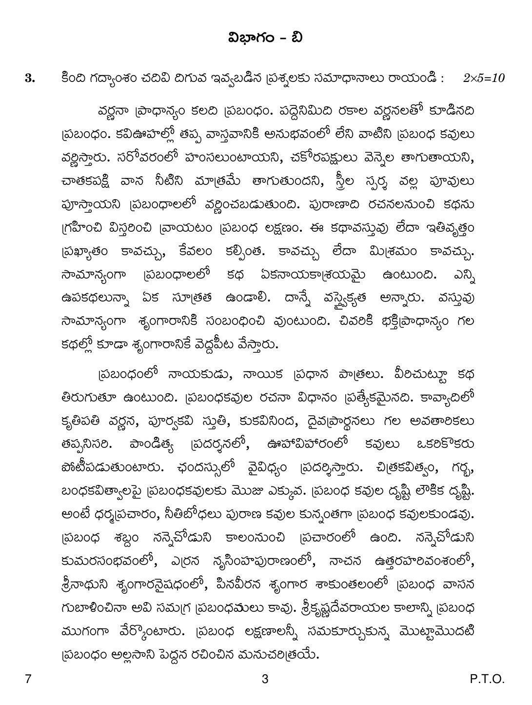 CBSE Class 12 7 Telugu 2018 Question Paper - Page 3